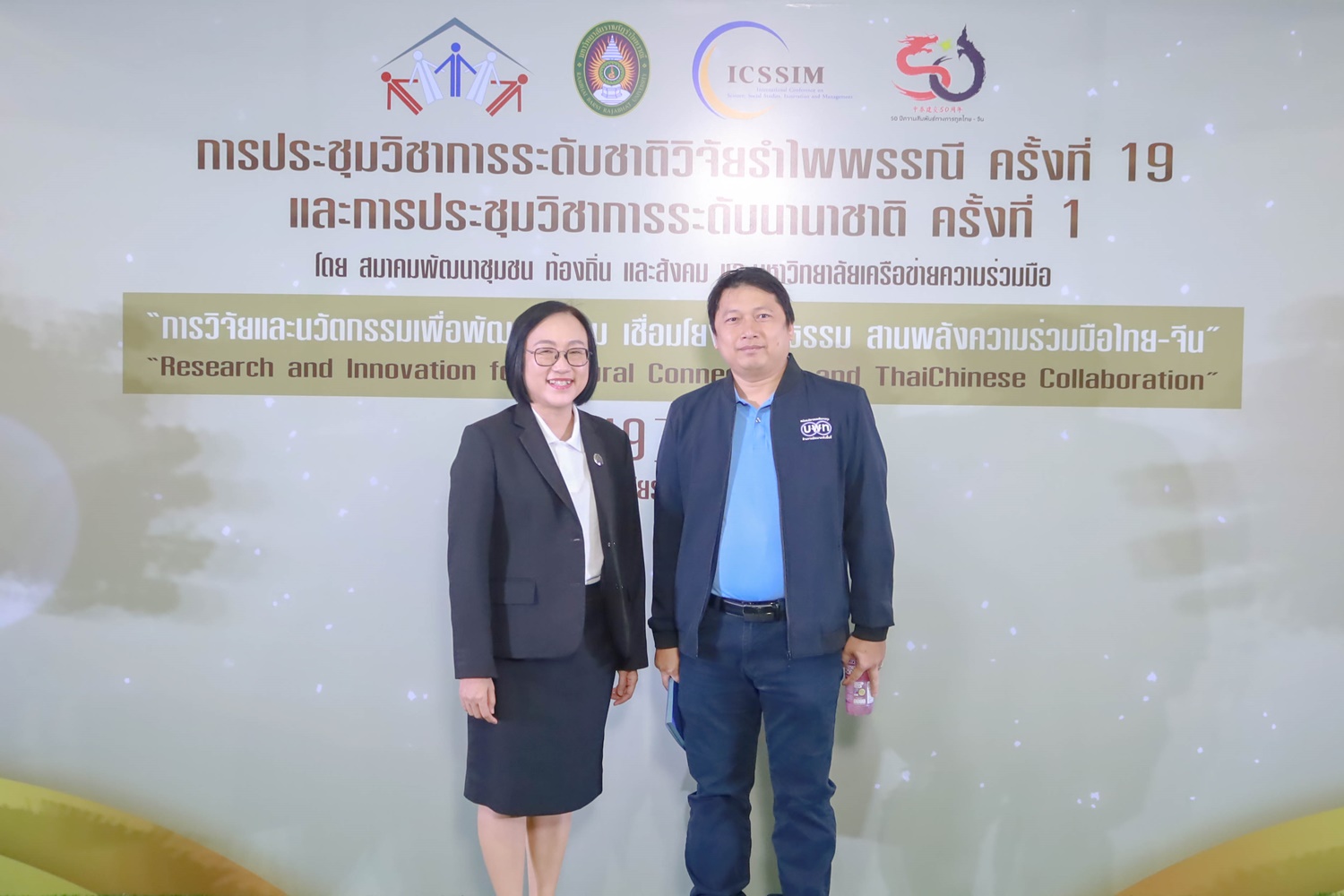 การประชุมวิชาการระดับชาติวิจัยรำไพพรรณี ครั้งที่ 19 และงานประชุมวิชาการระดับนานาชาติ ครั้งที่ 1 โดยสมาคมพัฒนาชุมชน ท้องถิ่นและสังคม เครือข่ายความร่วมมือทางวิชาการ