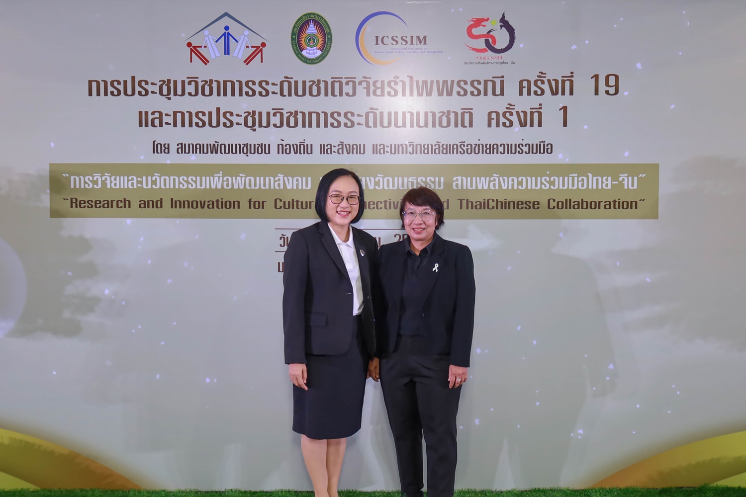การประชุมวิชาการระดับชาติวิจัยรำไพพรรณี ครั้งที่ 19 และงานประชุมวิชาการระดับนานาชาติ ครั้งที่ 1 โดยสมาคมพัฒนาชุมชน ท้องถิ่นและสังคม เครือข่ายความร่วมมือทางวิชาการ