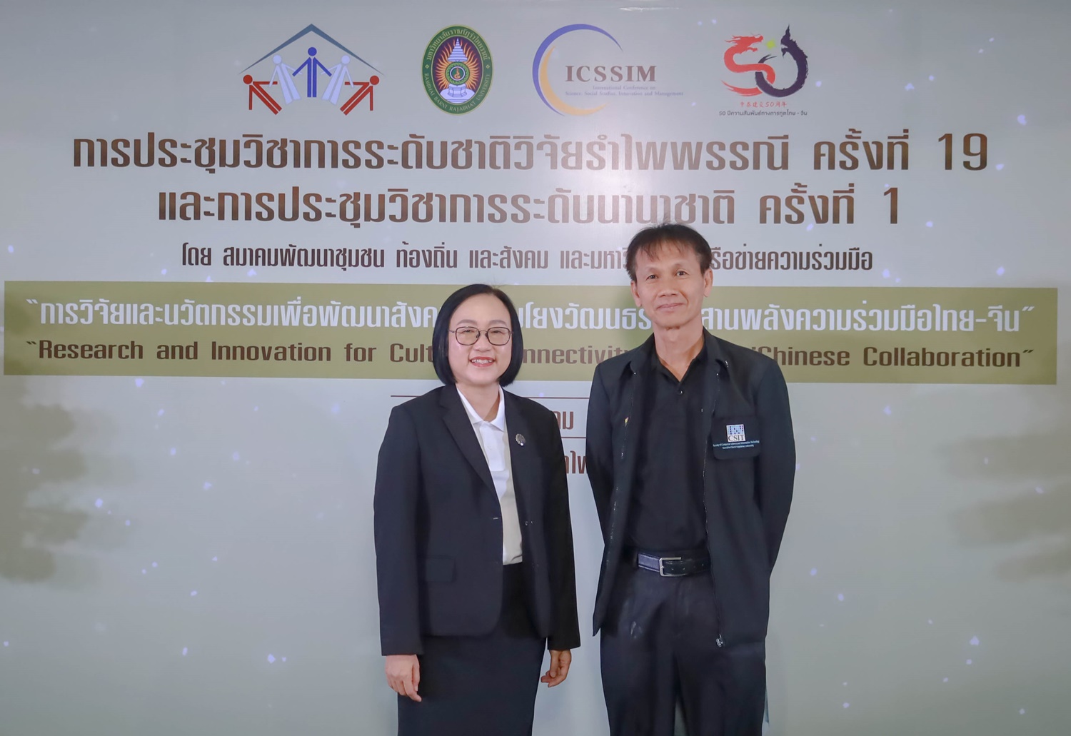 การประชุมวิชาการระดับชาติวิจัยรำไพพรรณี ครั้งที่ 19 และงานประชุมวิชาการระดับนานาชาติ ครั้งที่ 1 โดยสมาคมพัฒนาชุมชน ท้องถิ่นและสังคม เครือข่ายความร่วมมือทางวิชาการ