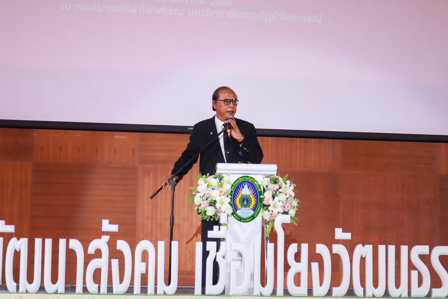 การประชุมวิชาการระดับชาติวิจัยรำไพพรรณี ครั้งที่ 19 และงานประชุมวิชาการระดับนานาชาติ ครั้งที่ 1 โดยสมาคมพัฒนาชุมชน ท้องถิ่นและสังคม เครือข่ายความร่วมมือทางวิชาการ