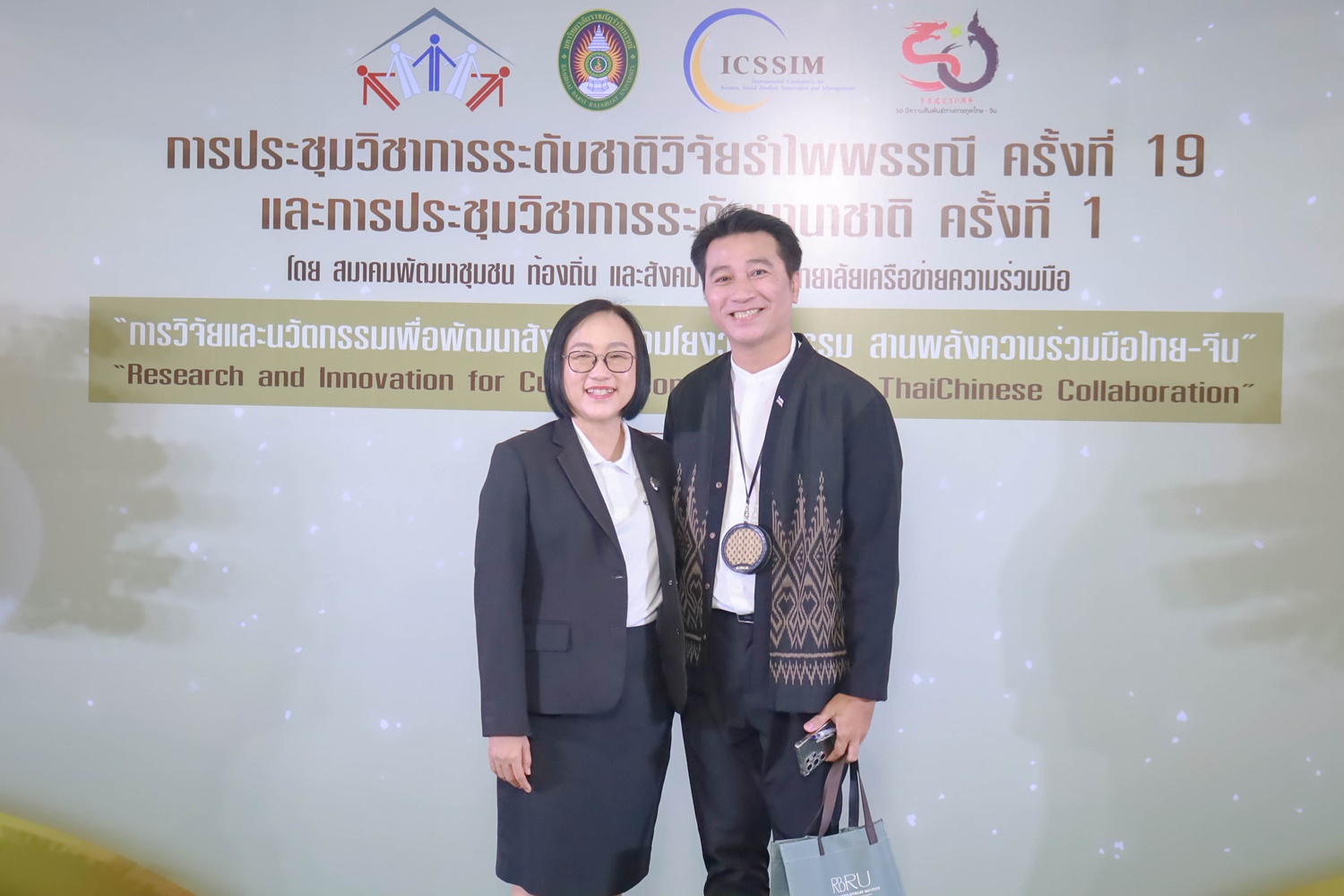 การประชุมวิชาการระดับชาติวิจัยรำไพพรรณี ครั้งที่ 19 และงานประชุมวิชาการระดับนานาชาติ ครั้งที่ 1 โดยสมาคมพัฒนาชุมชน ท้องถิ่นและสังคม เครือข่ายความร่วมมือทางวิชาการ