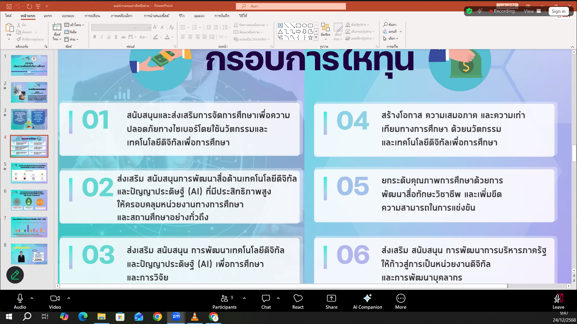 สำนักวิทยบริการฯ ผนึกกำลังภาคีเครือข่ายกองทุนพัฒนาเทคโนโลยีเพื่อการศึกษา