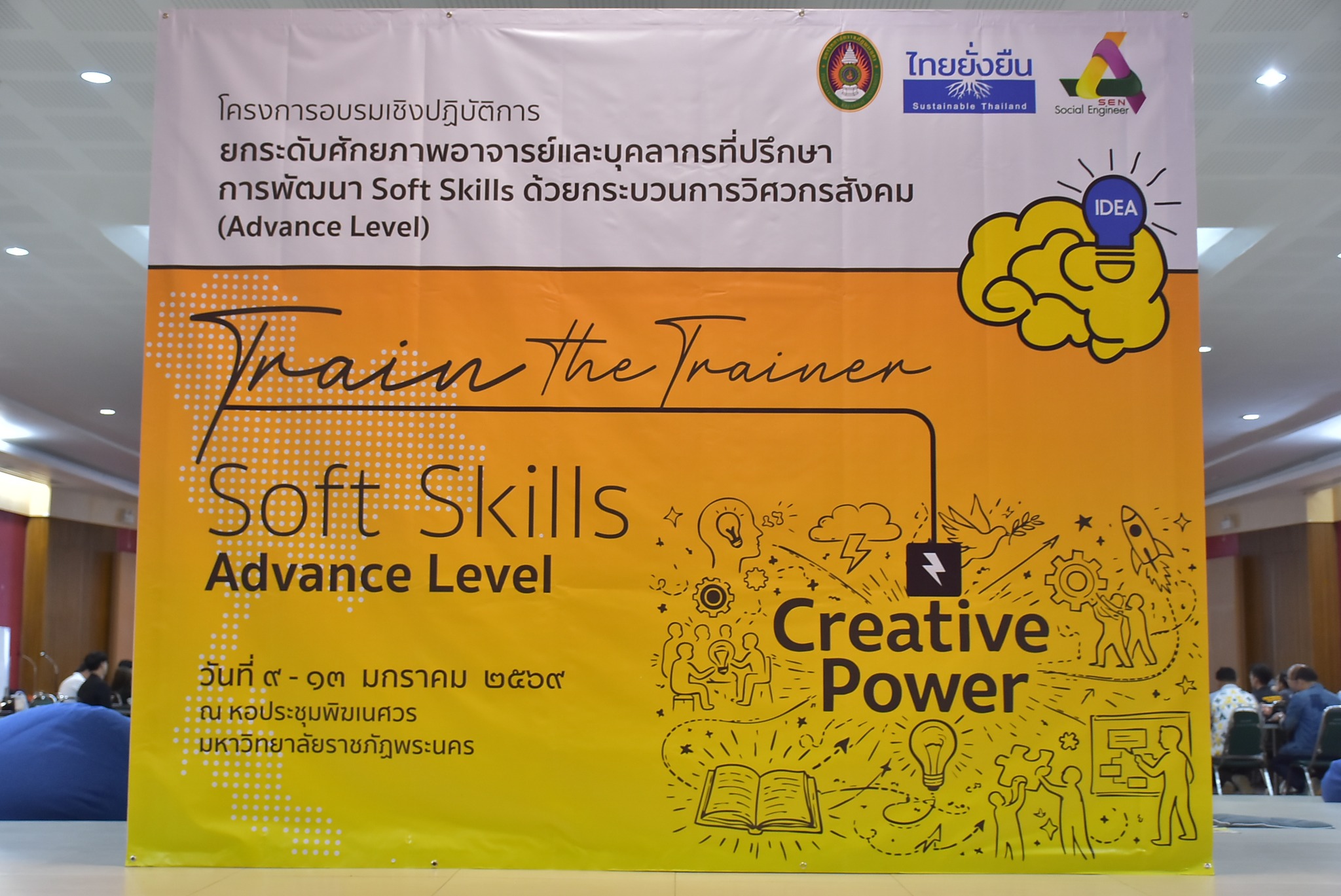 มรภ.รำไพพรรณี ร่วมทัพวิศวกรสังคมระดับประเทศ! พัฒนาศักยภาพบุคลากรที่ปรึกษา