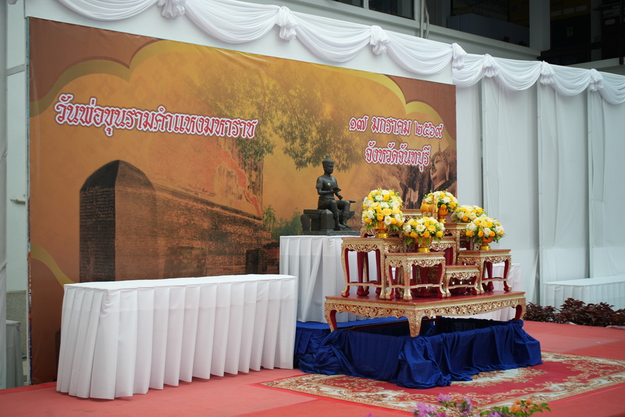 ร่วมพิธีวางพานพุ่ม วันพ่อขุนรามคำแหงมหาราช 2569