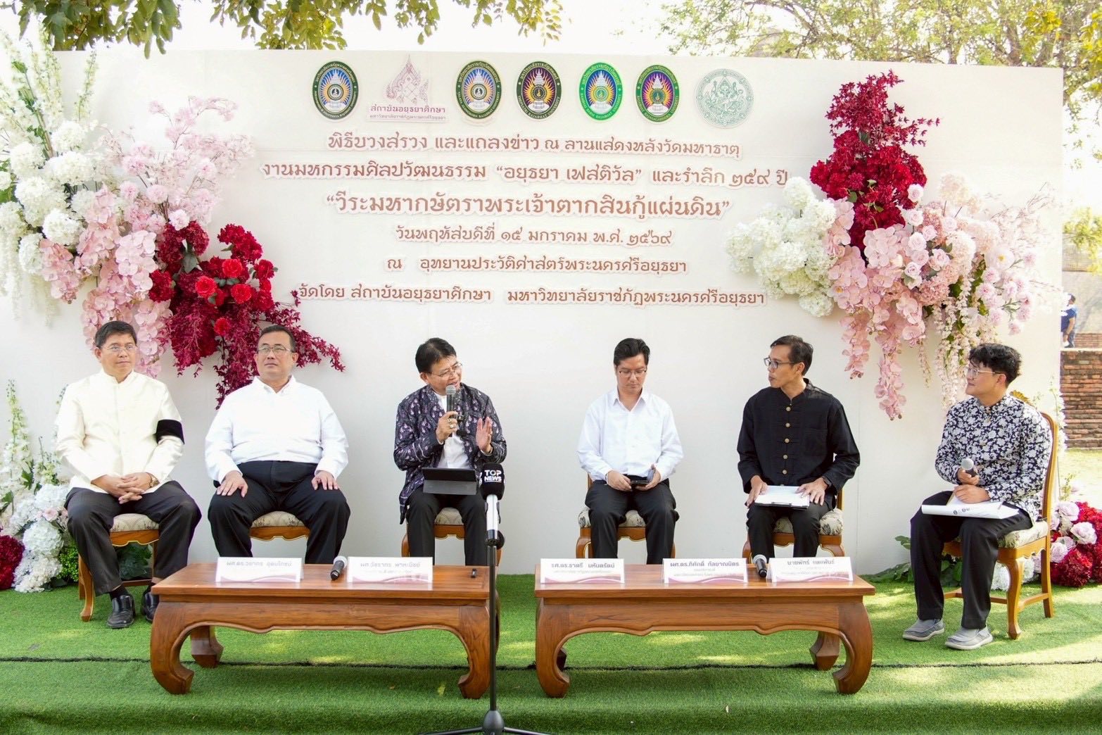 ม.รำไพฯ ร่วมแถลงข่าวงานมหกรรมศิลปวัฒนธรรม อยุธยาเฟสติวัล และรำลึก 259 ปี