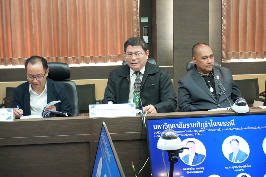 มรภ.รำไพพรรณี รับประเมิน EdPEx มุ่งยกระดับบริหารจัดการสู่ความเป็นเลิศ