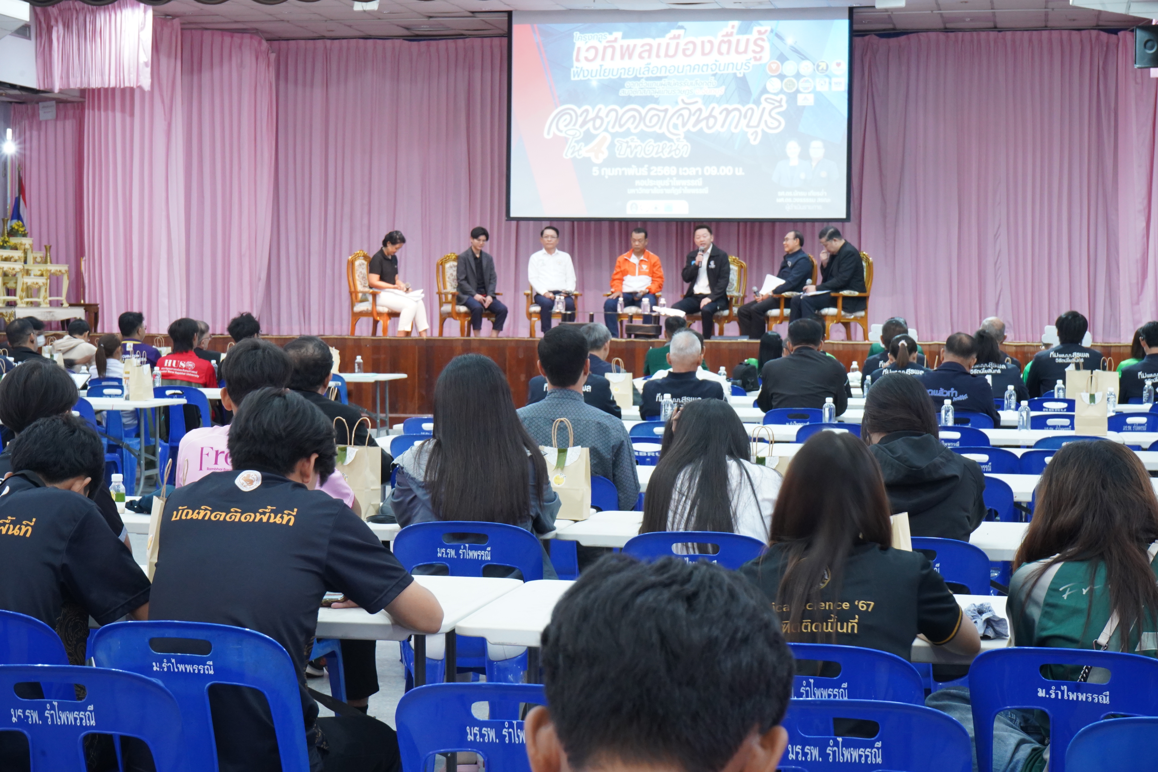มรภ.รำไพพรรณี ผนึกกำลัง We Watch เปิดเวที "พลเมืองตื่นรู้" สร้างมิติใหม่การเมืองจันทบุรี มุ่งวิเคราะห์นโยบายเพื่อการพัฒนาที่ยั่งยืน