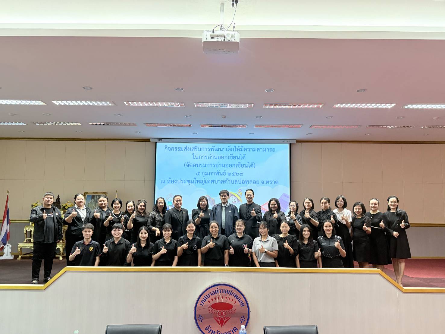 อบรมส่งเสริมการพัฒนาเด็กให้มีความสามารถในการอ่านออกเขียนได้ ณ เทศบาลตำบลบ่อพลอย จังหวัดตราด
