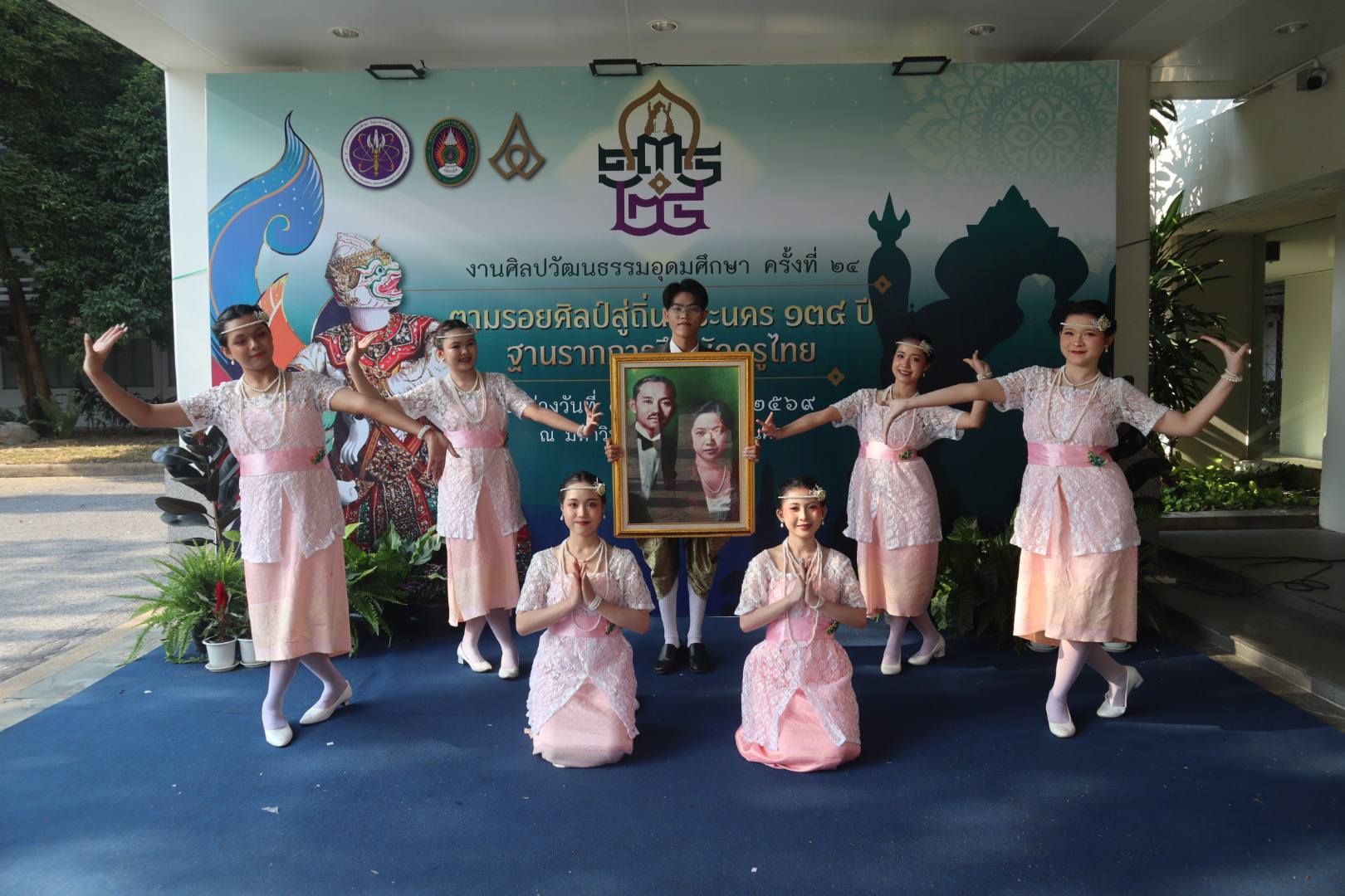 งานศิลปวัฒนธรรมอุดมศึกษา ครั้งที่ 24