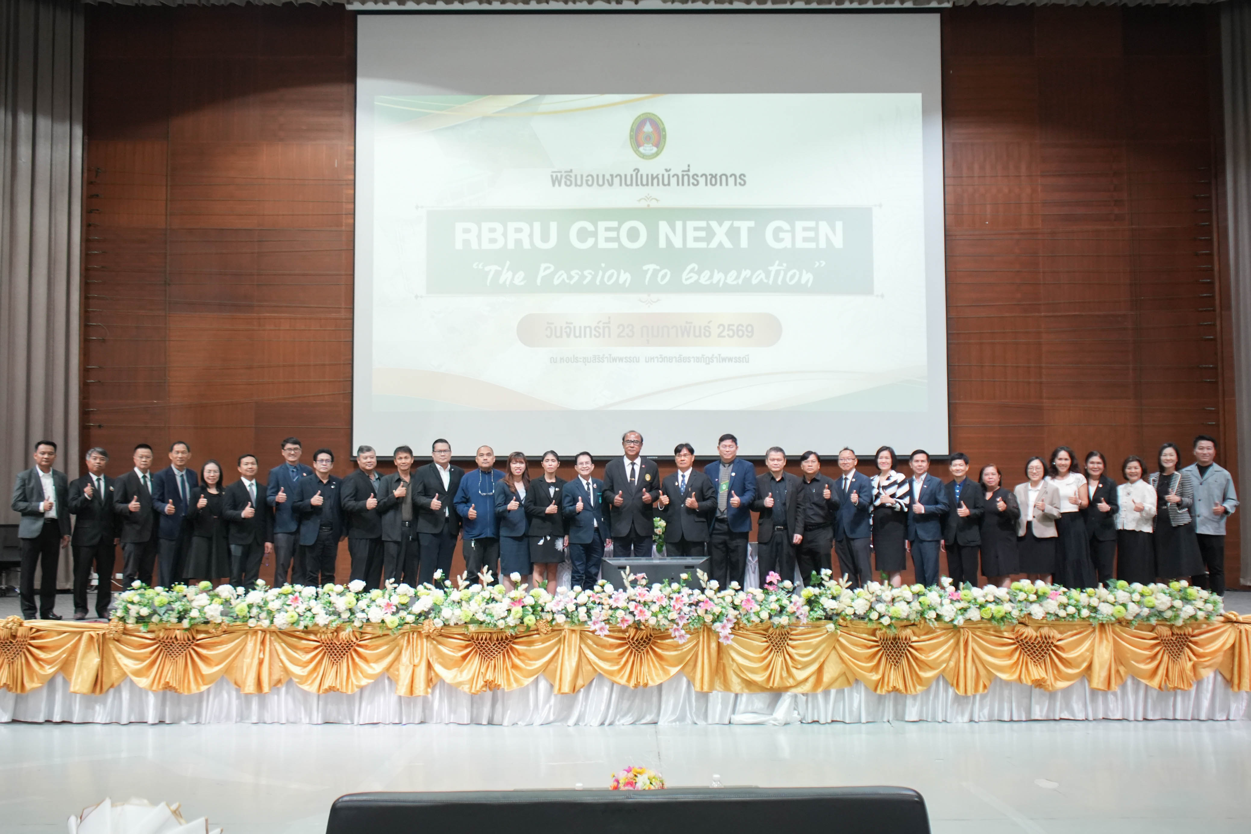 RBRU ส่งมอบงานผู้บริหารชุดใหม่ มุ่งสร้างผู้นำ Next Gen ขับเคลื่อนองค์กรสู่อนาคต