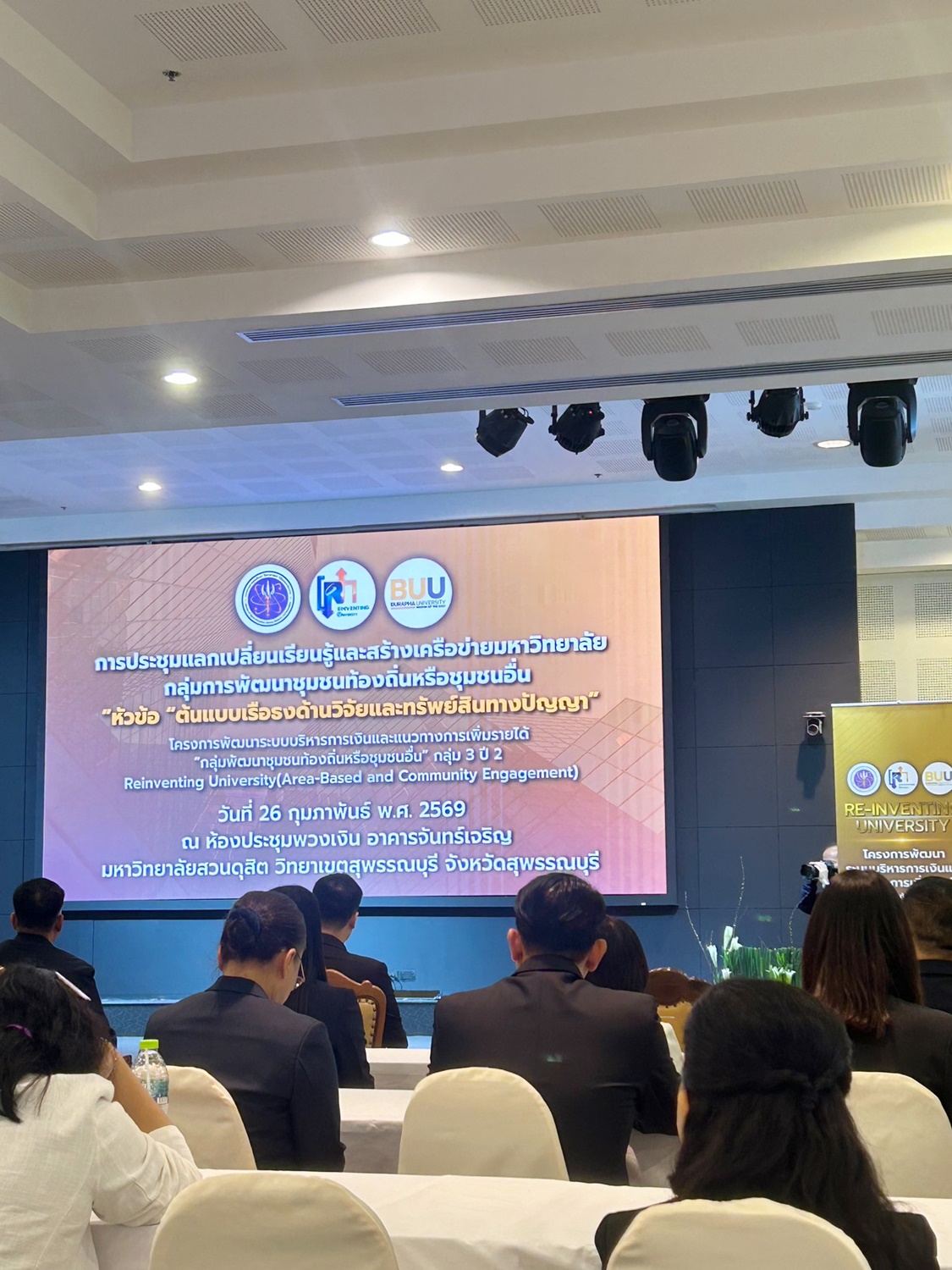 การประชุมแลกเปลี่ยนเรียนรู้และสร้างเครือข่ายมหาวิทยาลัย “กลุ่มพัฒนาชุมชนท้องถิ่นหรือชุมชนอื่น” หัวข้อ “ต้นแบบเรือธงด้านวิจัยและทรัพย์สินทางปัญญา”