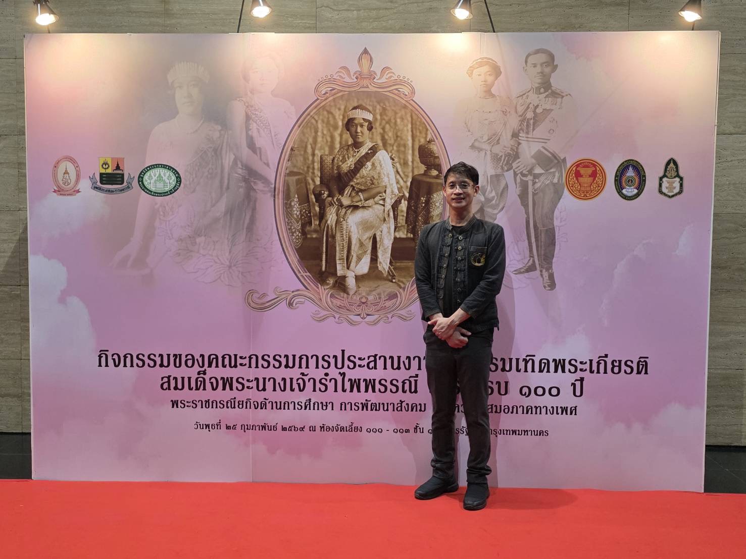 ผศ.ดร.พรโชค พิชญ อู๋สมบูรณ์ ร่วมเป็นวิทยากรเสวนาเทิดพระเกียรติสมเด็จพระนางเจ้ารำไพพรรณีฯ ณ อาคารรัฐสภา