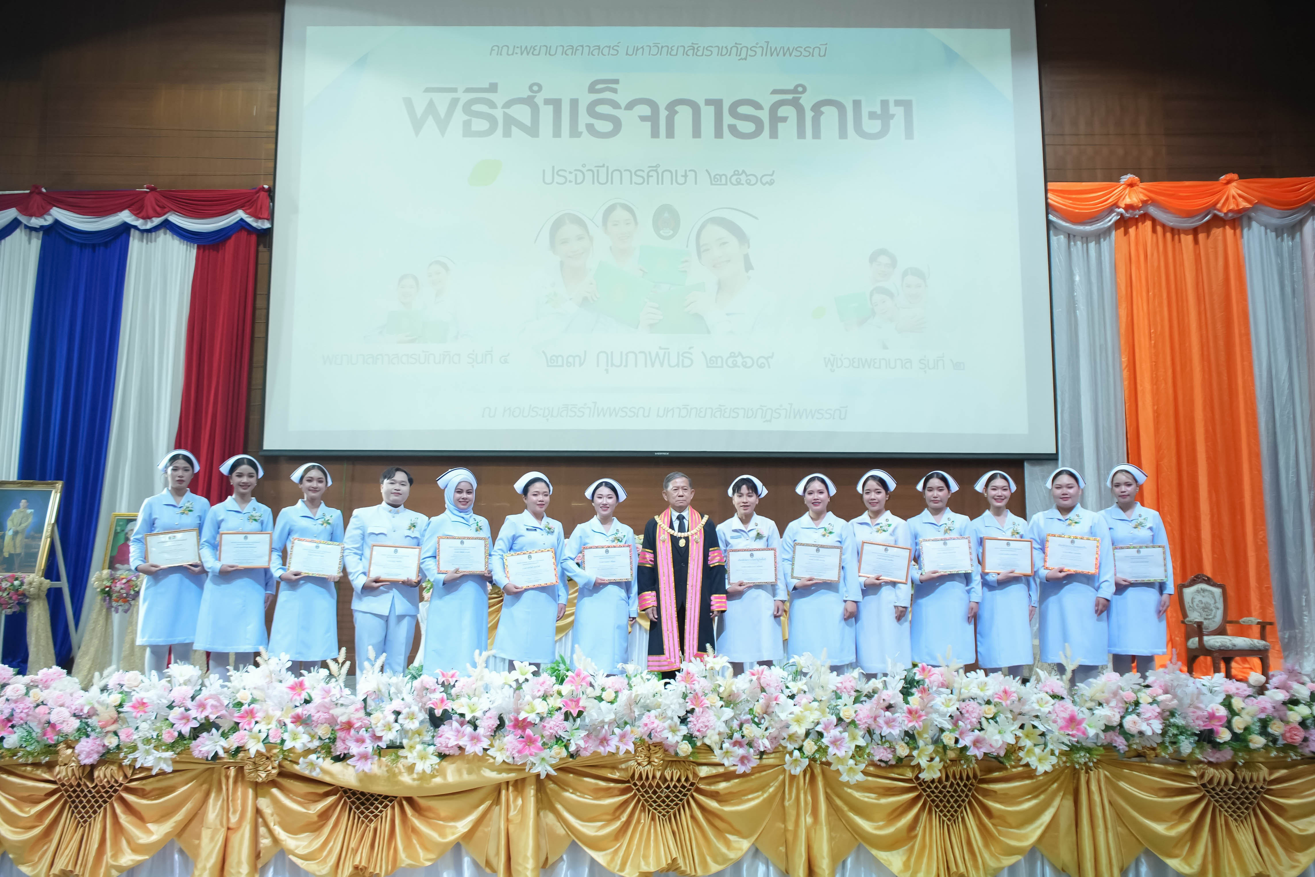 พิธีสำเร็จการศึกษาของนักศึกษาพยาบาลศาสตรบัณฑิต รุ่นที่ 4 และหลักสูตรผู้ช่วยพยาบาล รุ่น 2