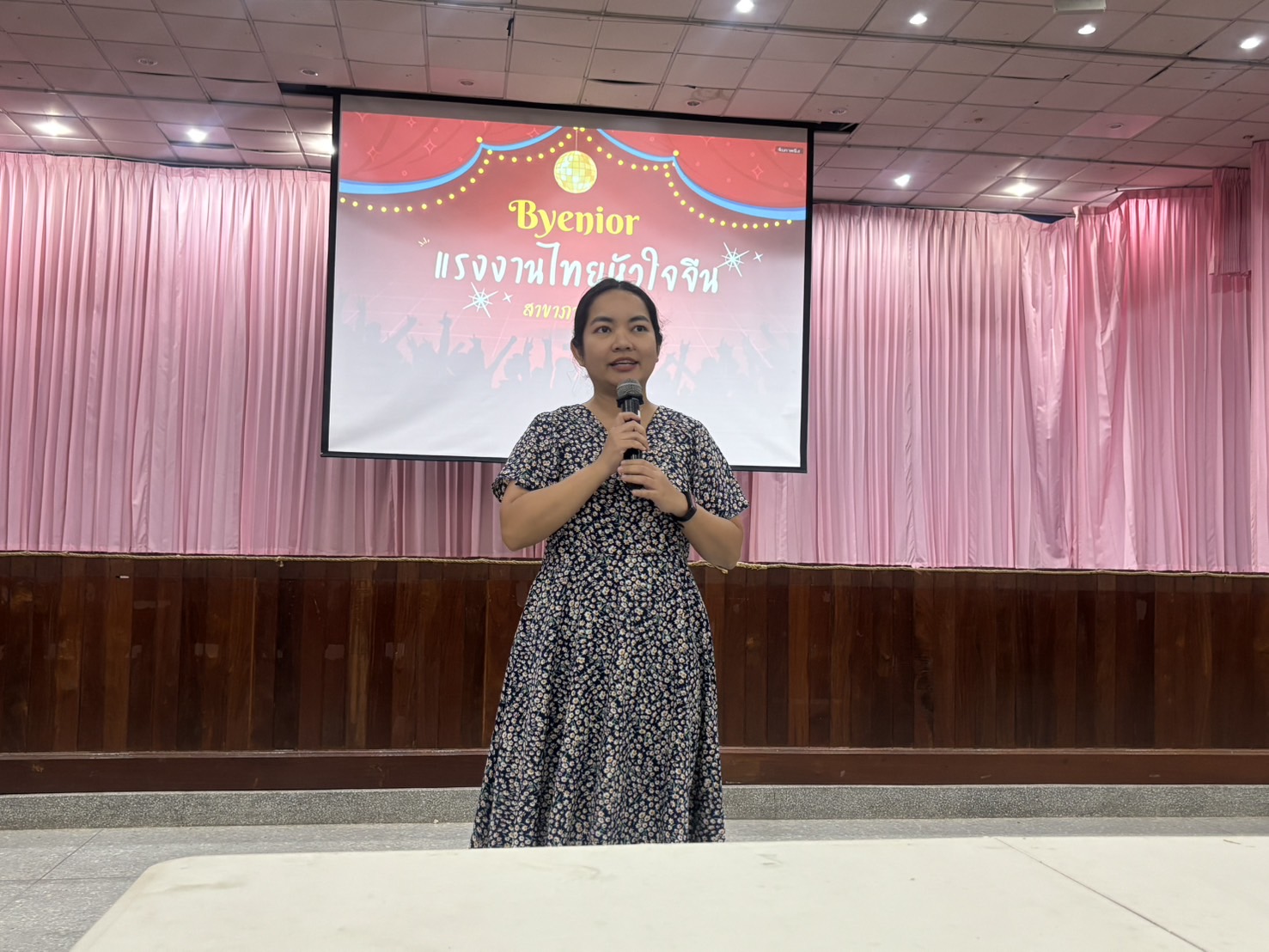 สาขาภาษาจีน มรภ.รำไพพรรณี จัดกิจกรรม "Byenior 68" สานสัมพันธ์พี่น้อง ภายใต้ธีม "ขวัญใจแรงงาน อาชีพในฝัน"