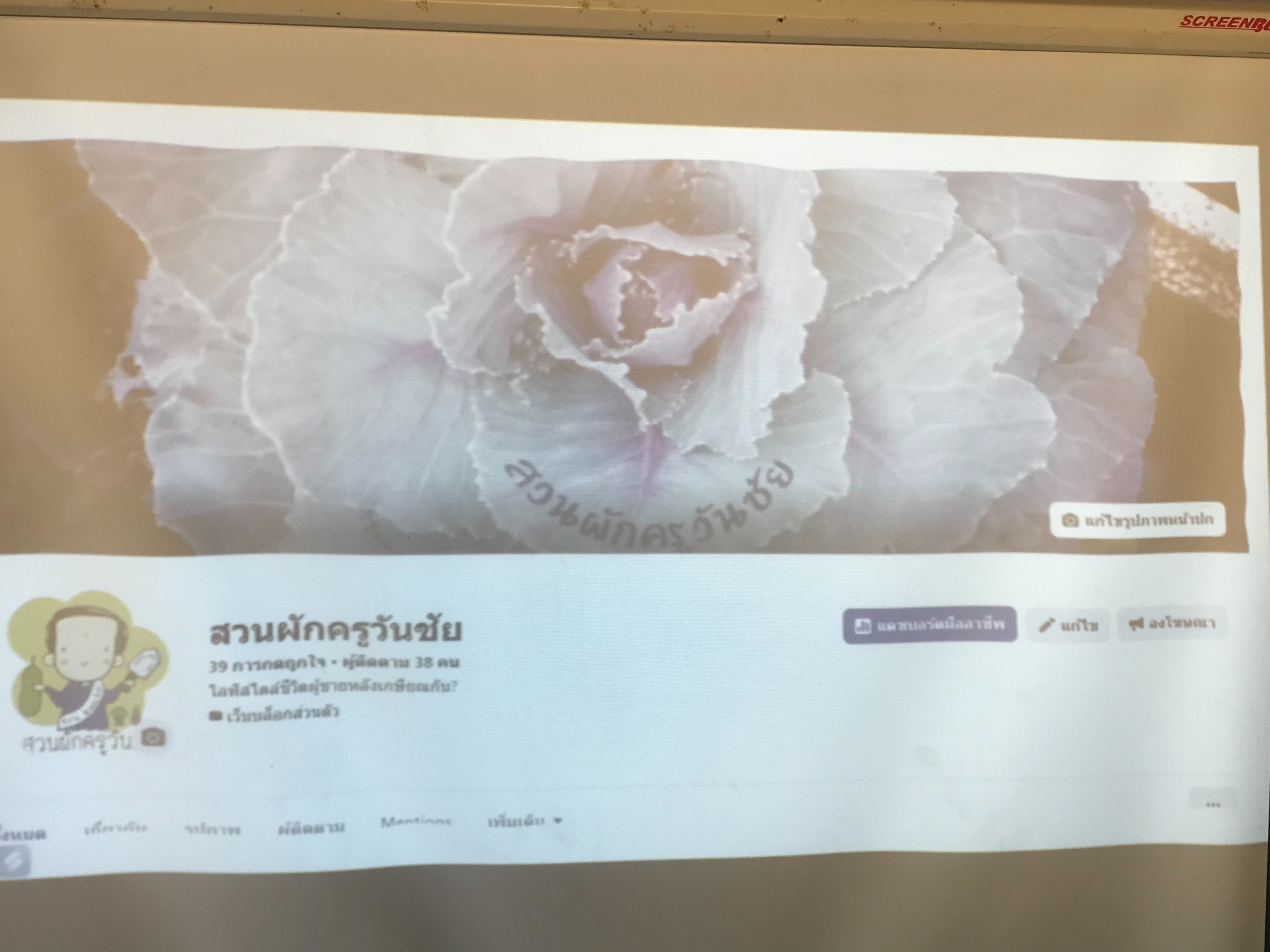 FMSRBRU : สวนอยู่ได้ ฅ. อยู่รอด  โครงการบริการวิชาการสนับสนุนการพัฒนาท้องถิ่น อ.เมืองตราด จ.ตราด