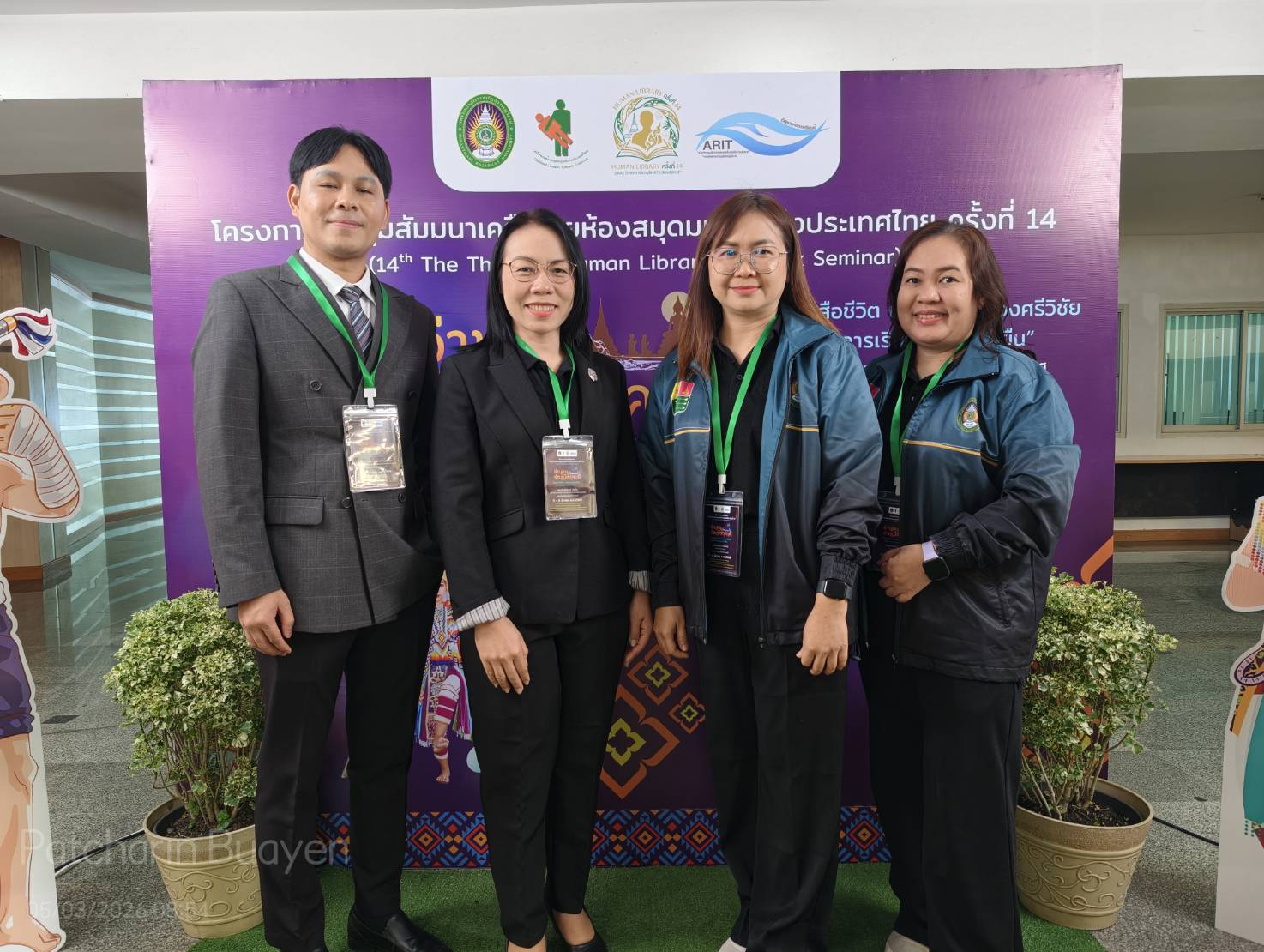 สำนักวิทยบริการฯ เข้าร่วมประชุมเครือข่ายห้องสมุดมนุษย์แห่งประเทศไทย ครั้งที่ 14 พร้อมลงนาม MOU มุ่งพัฒนาพื้นที่เรียนรู้ยั่งยืน