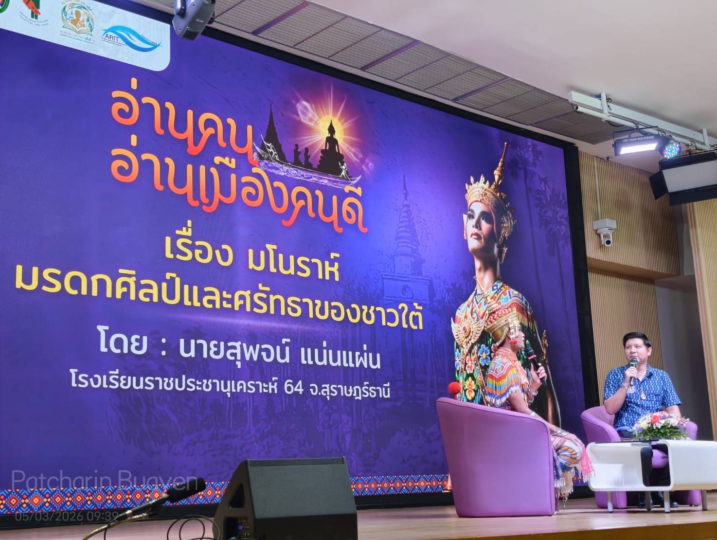 สำนักวิทยบริการฯ เข้าร่วมประชุมเครือข่ายห้องสมุดมนุษย์แห่งประเทศไทย ครั้งที่ 14 พร้อมลงนาม MOU มุ่งพัฒนาพื้นที่เรียนรู้ยั่งยืน