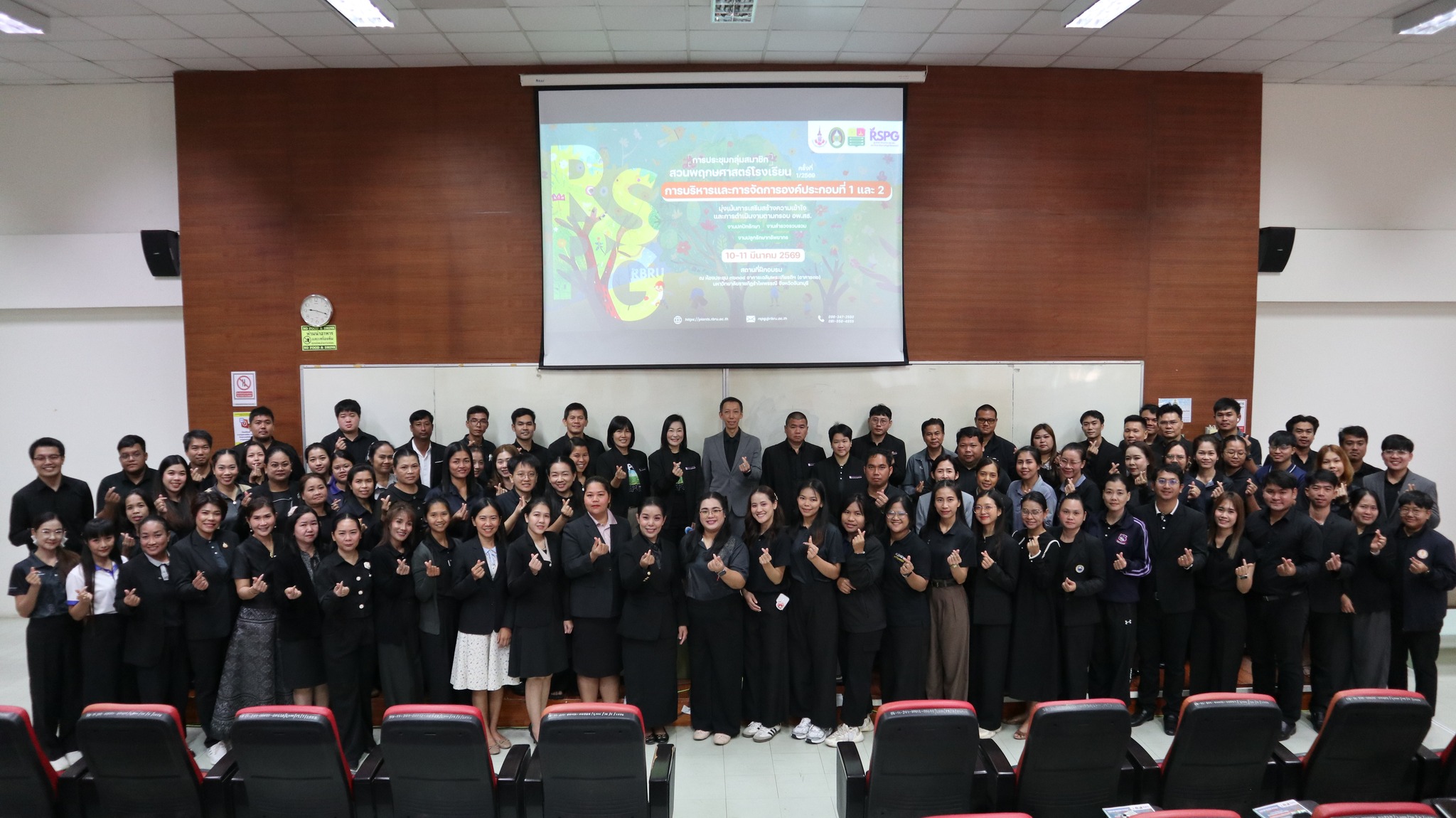 ศูนย์ประสานงาน อพ.สธ.-มร.รพ. จัดประชุมกลุ่มสมาชิกสวนพฤกษศาสตร์โรงเรียน หลักสูตร การบริหารและการจัดการองค์ประกอบที่ 1 และองค์ประกอบที่ 2 ครั้งที่ 1/2569