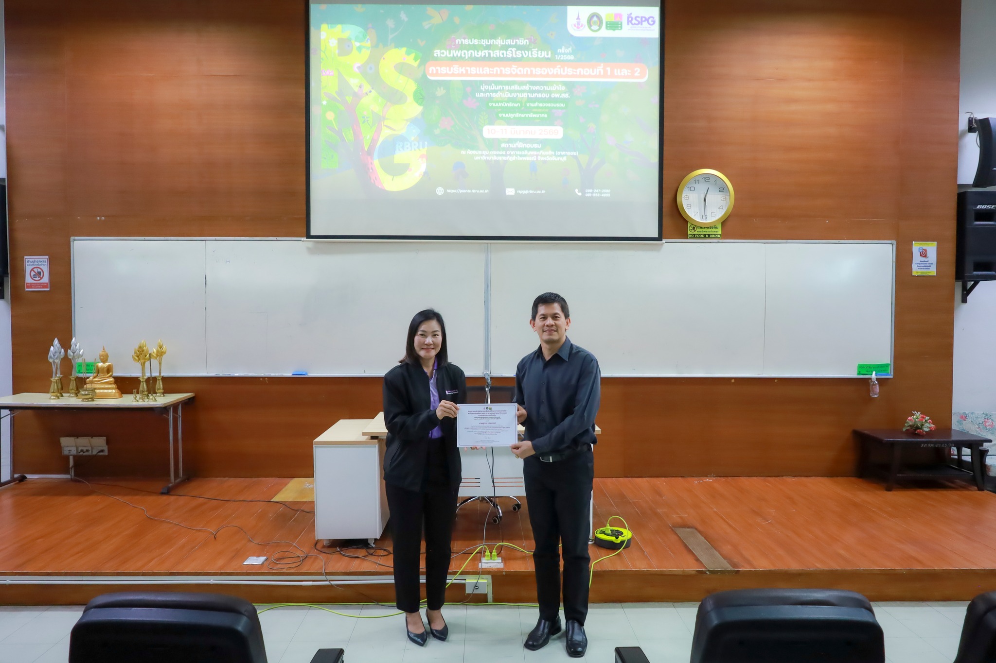 ศูนย์ประสานงาน อพ.สธ.-มร.รพ. จัดประชุมกลุ่มสมาชิกสวนพฤกษศาสตร์โรงเรียน หลักสูตร การบริหารและการจัดการองค์ประกอบที่ 1 และองค์ประกอบที่ 2 ครั้งที่ 1/2569