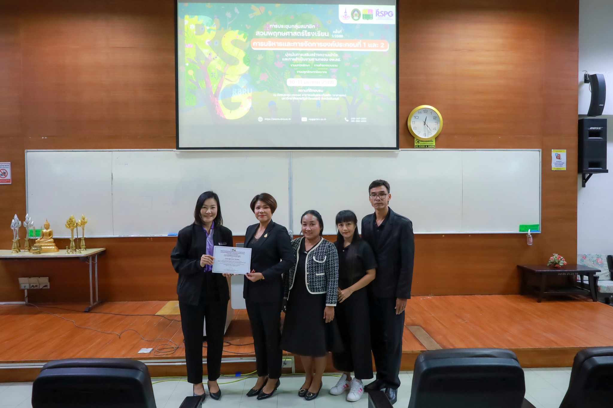 ศูนย์ประสานงาน อพ.สธ.-มร.รพ. จัดประชุมกลุ่มสมาชิกสวนพฤกษศาสตร์โรงเรียน หลักสูตร การบริหารและการจัดการองค์ประกอบที่ 1 และองค์ประกอบที่ 2 ครั้งที่ 1/2569