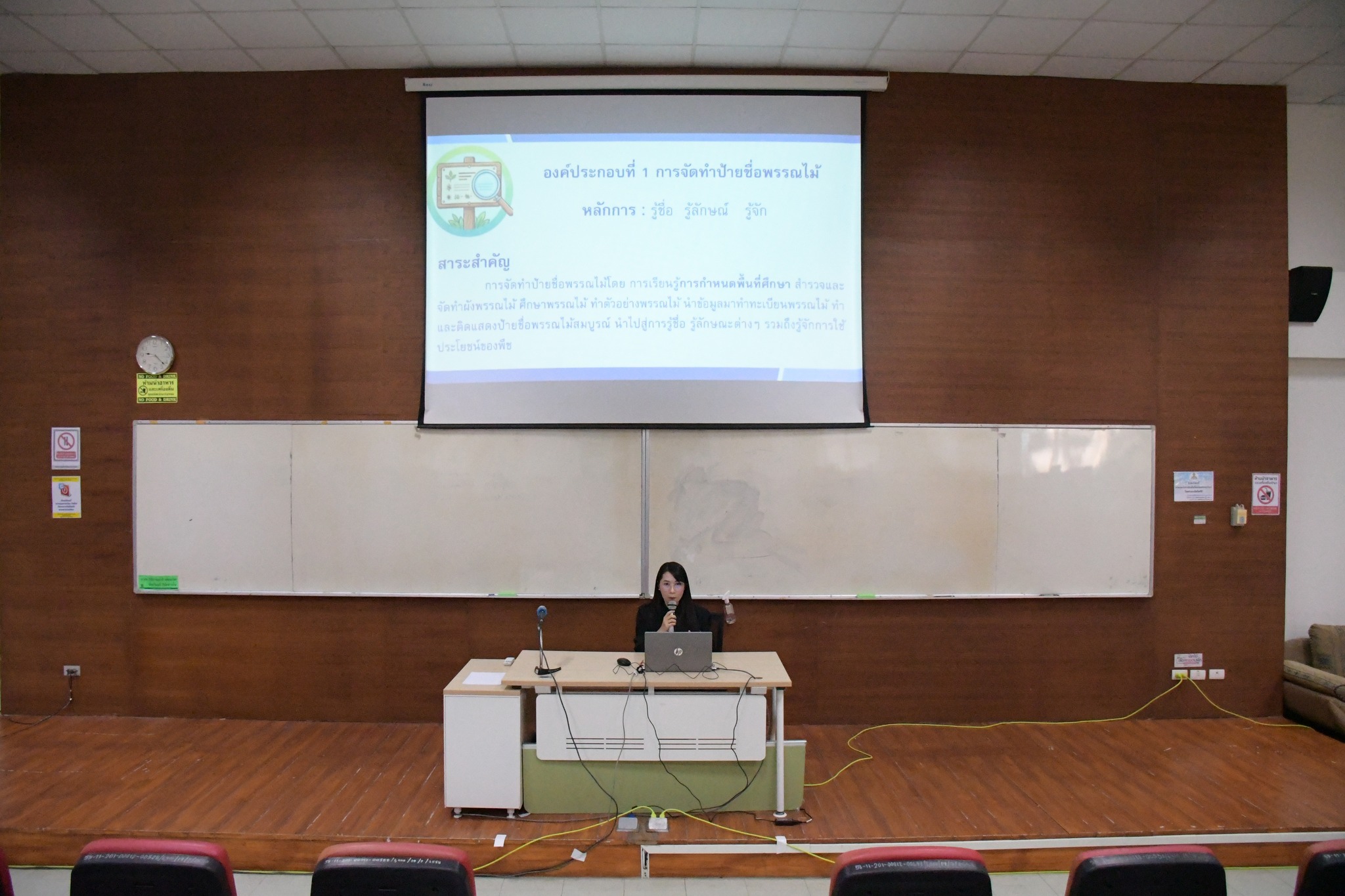 ศูนย์ประสานงาน อพ.สธ.-มร.รพ. จัดประชุมกลุ่มสมาชิกสวนพฤกษศาสตร์โรงเรียน หลักสูตร การบริหารและการจัดการองค์ประกอบที่ 1 และองค์ประกอบที่ 2 ครั้งที่ 1/2569