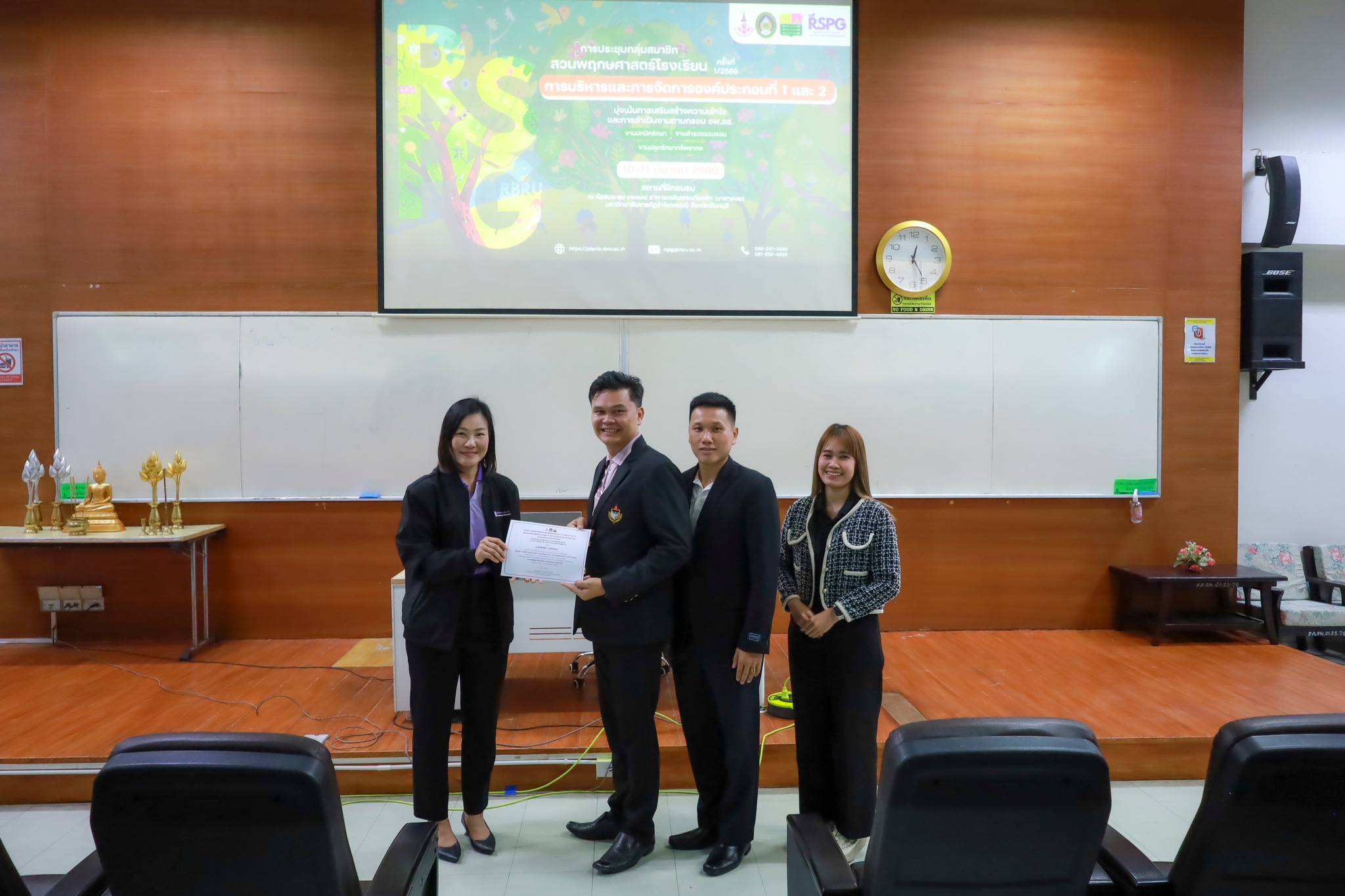 ศูนย์ประสานงาน อพ.สธ.-มร.รพ. จัดประชุมกลุ่มสมาชิกสวนพฤกษศาสตร์โรงเรียน หลักสูตร การบริหารและการจัดการองค์ประกอบที่ 1 และองค์ประกอบที่ 2 ครั้งที่ 1/2569