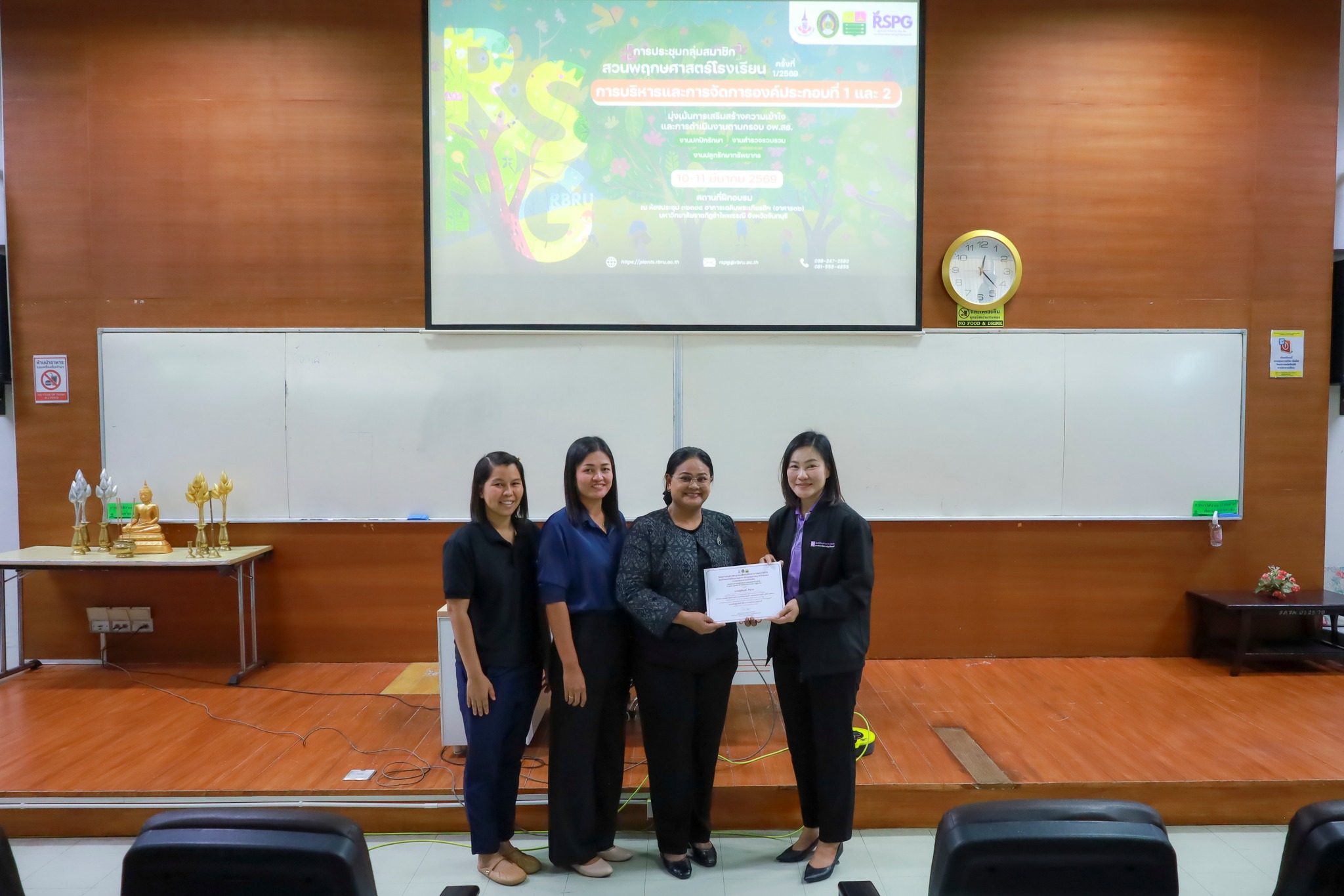 ศูนย์ประสานงาน อพ.สธ.-มร.รพ. จัดประชุมกลุ่มสมาชิกสวนพฤกษศาสตร์โรงเรียน หลักสูตร การบริหารและการจัดการองค์ประกอบที่ 1 และองค์ประกอบที่ 2 ครั้งที่ 1/2569