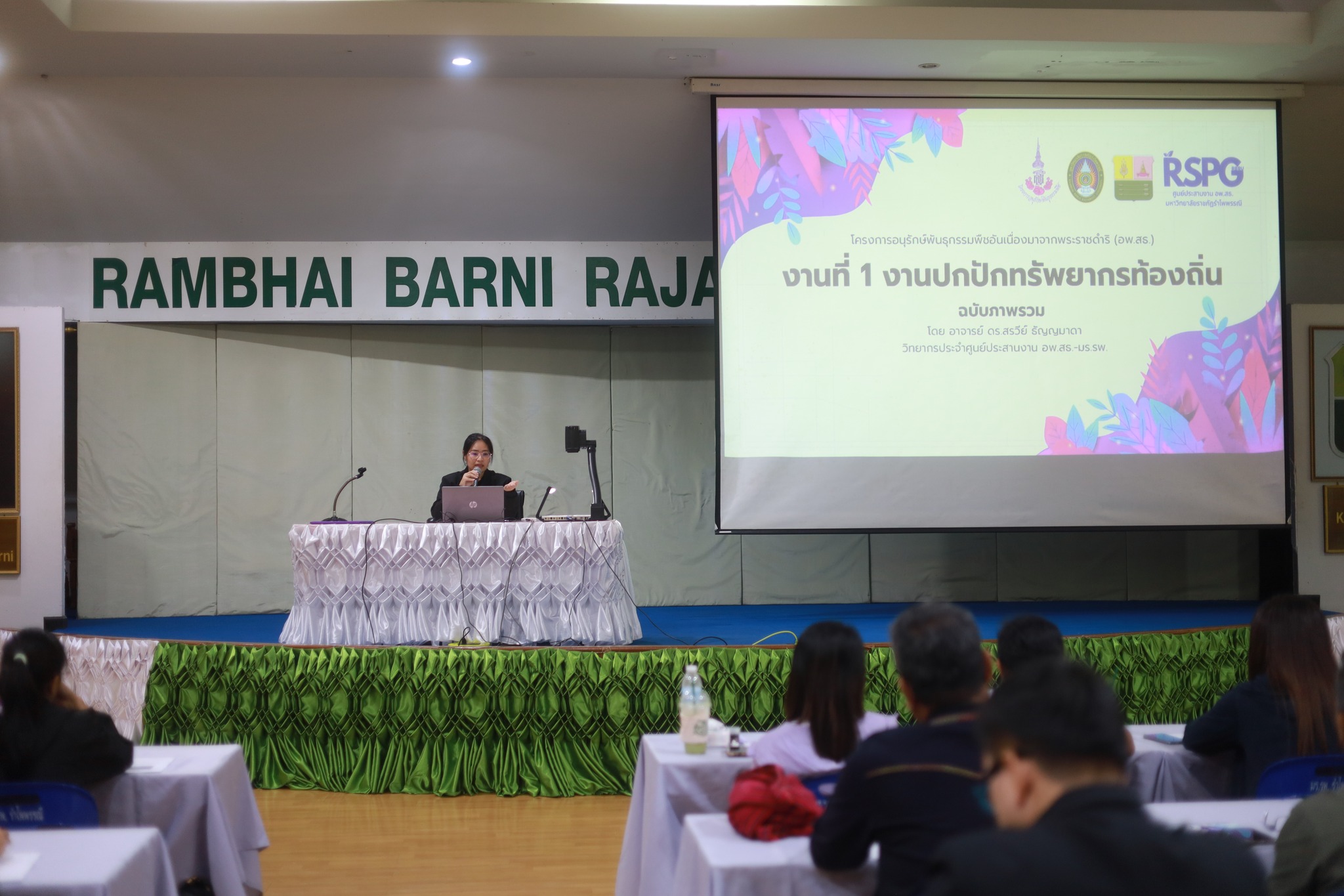 ศูนย์ประสานงาน อพ.สธ.-มร.รพ. จัดประชุมกลุ่มสมาชิกฐานทรัพยากรท้องถิ่นหลักสูตร การบริหารและการจัดการ งานที่ 1 งานที่ 2 และงานที่ 3 ครั้งที่ 1/2569