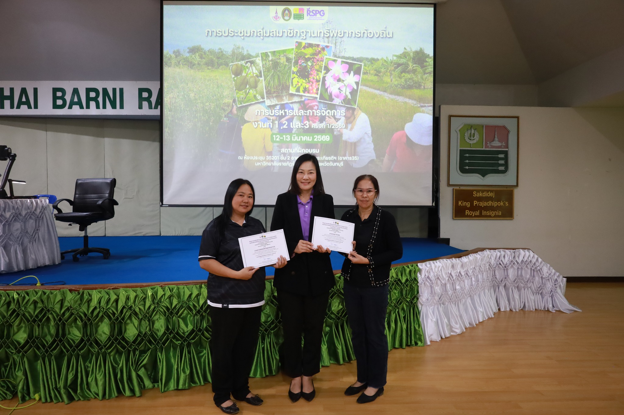 ศูนย์ประสานงาน อพ.สธ.-มร.รพ. จัดพิธีปิดและมอบเกียรติบัตร การประชุมกลุ่มสมาชิกฐานทรัพยากรท้องถิ่น หลักสูตร การบริหารและการจัดการ งานที่ 1 งานที่ 2 และงานที่ 3 ครั้งที่ 1/2569