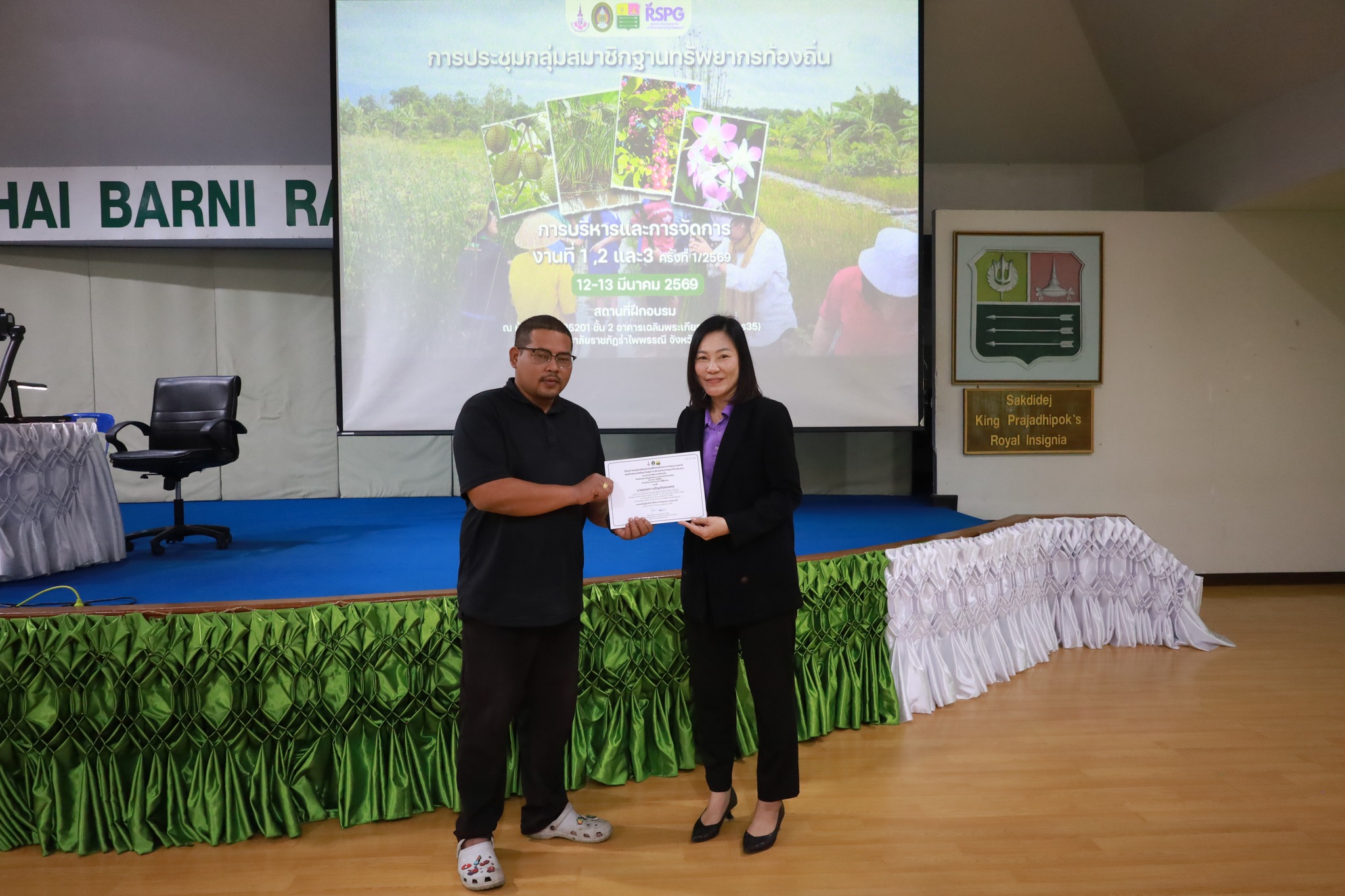 ศูนย์ประสานงาน อพ.สธ.-มร.รพ. จัดพิธีปิดและมอบเกียรติบัตร การประชุมกลุ่มสมาชิกฐานทรัพยากรท้องถิ่น หลักสูตร การบริหารและการจัดการ งานที่ 1 งานที่ 2 และงานที่ 3 ครั้งที่ 1/2569