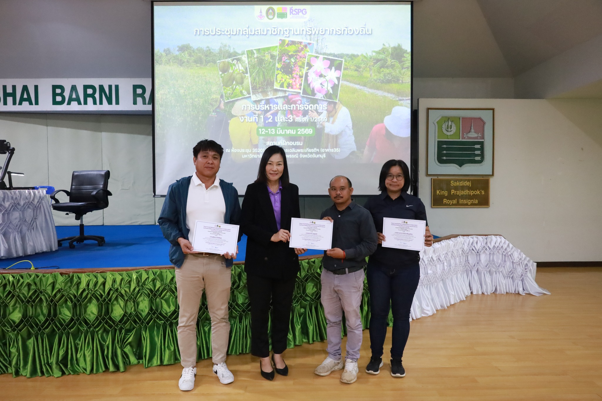 ศูนย์ประสานงาน อพ.สธ.-มร.รพ. จัดพิธีปิดและมอบเกียรติบัตร การประชุมกลุ่มสมาชิกฐานทรัพยากรท้องถิ่น หลักสูตร การบริหารและการจัดการ งานที่ 1 งานที่ 2 และงานที่ 3 ครั้งที่ 1/2569