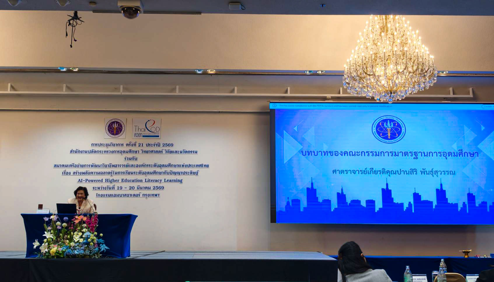 เข้าร่วมประชุมวิชาการ ครั้งที่ 21 ประจำปี 2569 เรื่อง “สร้างพลังความฉลาดรู้ในการเรียนระดับอุดมศึกษากับปัญญาประดิษฐ์ AI-Powered Higher Education Literacy Learning”