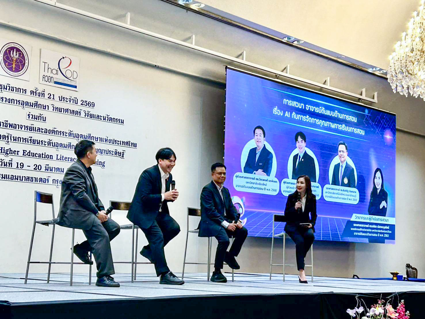 เข้าร่วมประชุมวิชาการ ครั้งที่ 21 ประจำปี 2569 เรื่อง “สร้างพลังความฉลาดรู้ในการเรียนระดับอุดมศึกษากับปัญญาประดิษฐ์ AI-Powered Higher Education Literacy Learning”