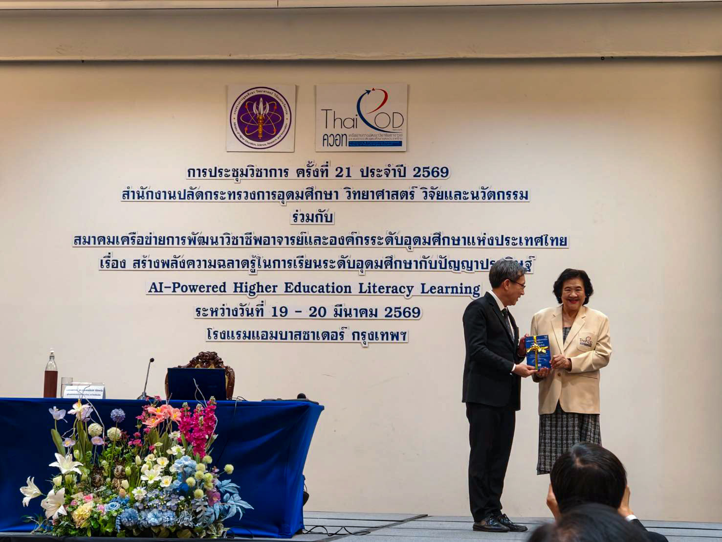 เข้าร่วมประชุมวิชาการ ครั้งที่ 21 ประจำปี 2569 เรื่อง “สร้างพลังความฉลาดรู้ในการเรียนระดับอุดมศึกษากับปัญญาประดิษฐ์ AI-Powered Higher Education Literacy Learning”