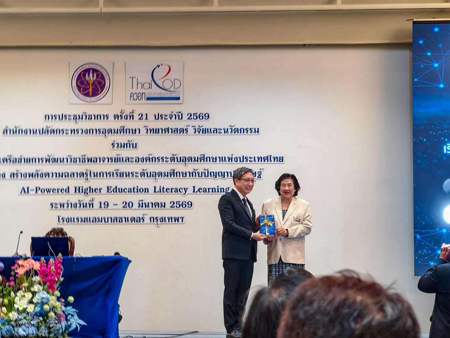 เข้าร่วมประชุมวิชาการ ครั้งที่ 21 ประจำปี 2569 เรื่อง “สร้างพลังความฉลาดรู้ในการเรียนระดับอุดมศึกษากับปัญญาประดิษฐ์ AI-Powered Higher Education Literacy Learning”