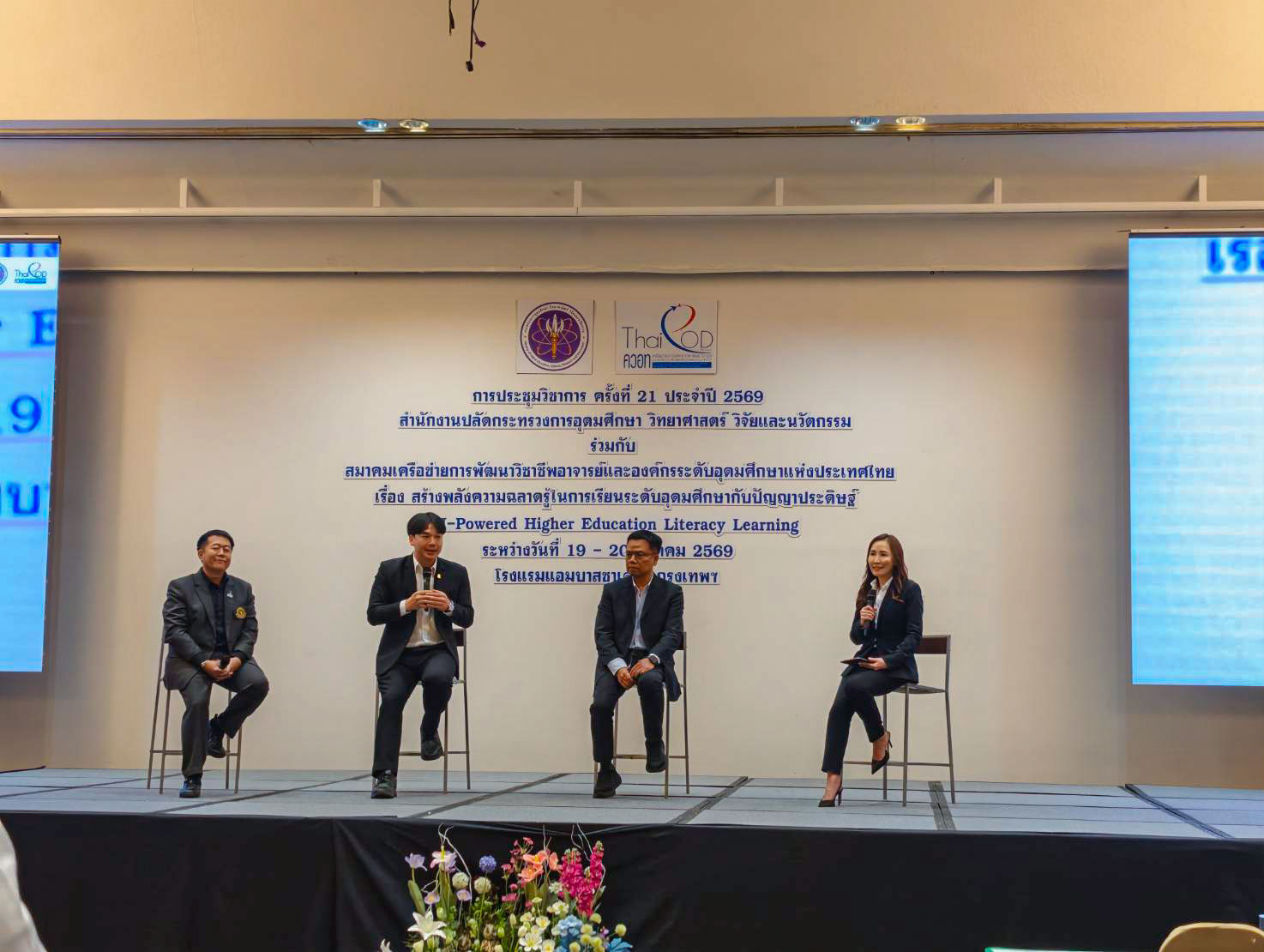 เข้าร่วมประชุมวิชาการ ครั้งที่ 21 ประจำปี 2569 เรื่อง “สร้างพลังความฉลาดรู้ในการเรียนระดับอุดมศึกษากับปัญญาประดิษฐ์ AI-Powered Higher Education Literacy Learning”