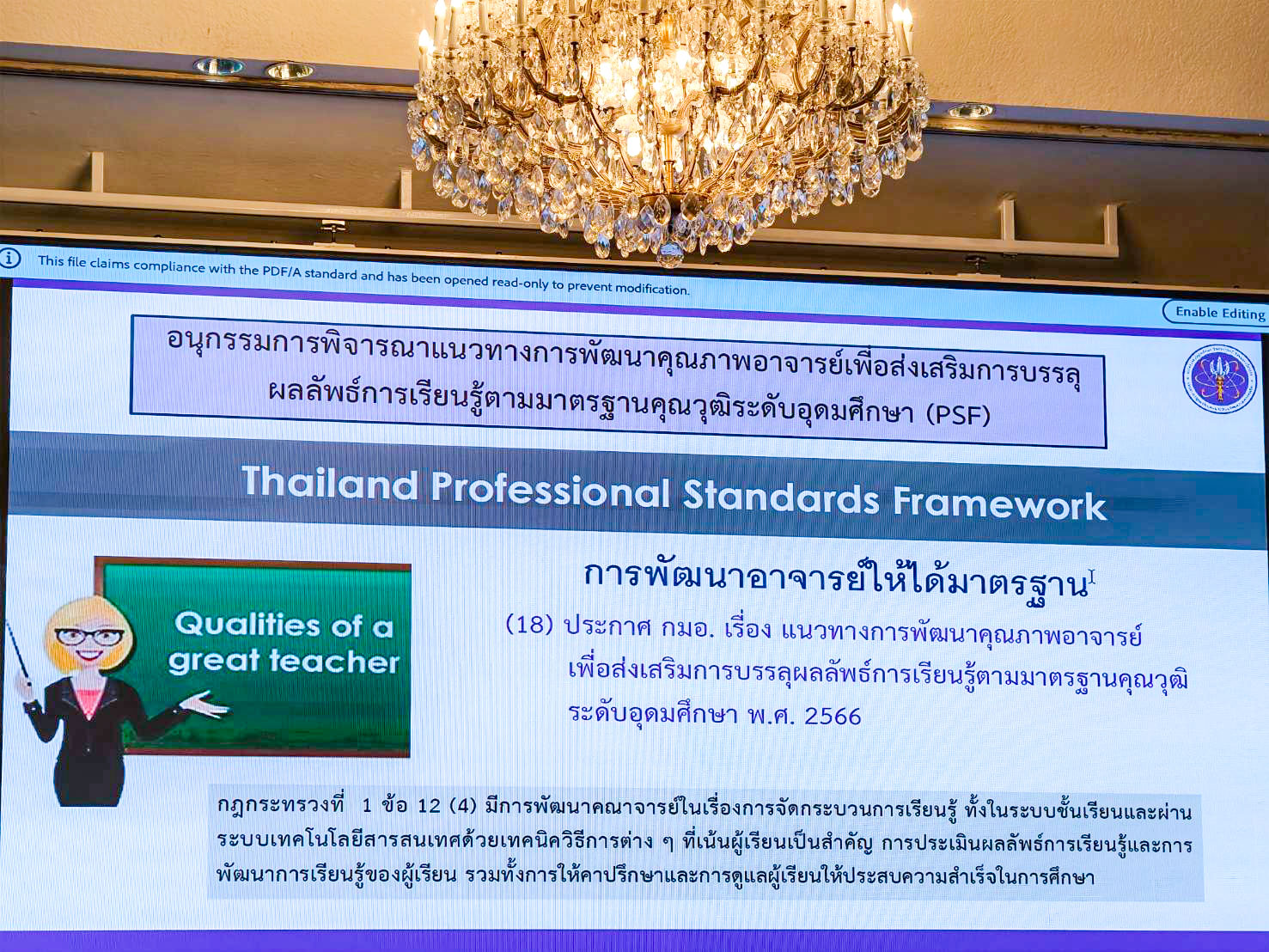 เข้าร่วมประชุมวิชาการ ครั้งที่ 21 ประจำปี 2569 เรื่อง “สร้างพลังความฉลาดรู้ในการเรียนระดับอุดมศึกษากับปัญญาประดิษฐ์ AI-Powered Higher Education Literacy Learning”