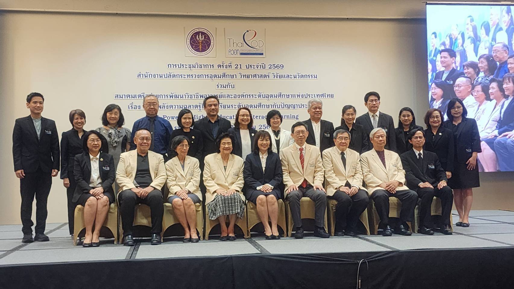 เข้าร่วมประชุมวิชาการ ครั้งที่ 21 ประจำปี 2569 เรื่อง “สร้างพลังความฉลาดรู้ในการเรียนระดับอุดมศึกษากับปัญญาประดิษฐ์ AI-Powered Higher Education Literacy Learning”