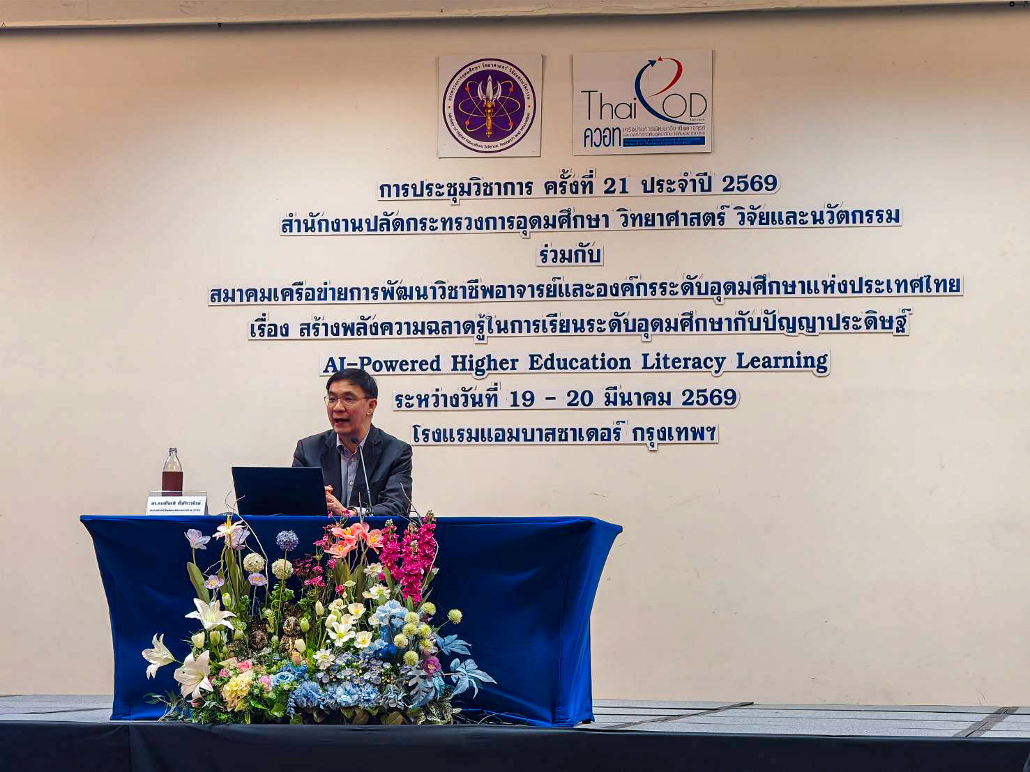 เข้าร่วมประชุมวิชาการ ครั้งที่ 21 ประจำปี 2569 เรื่อง “สร้างพลังความฉลาดรู้ในการเรียนระดับอุดมศึกษากับปัญญาประดิษฐ์ AI-Powered Higher Education Literacy Learning”