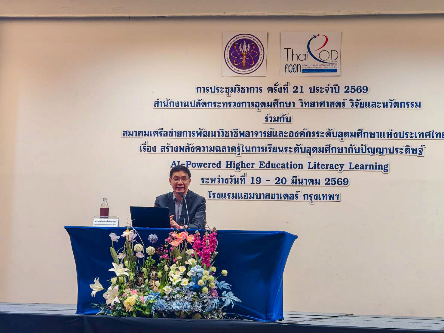 เข้าร่วมประชุมวิชาการ ครั้งที่ 21 ประจำปี 2569 เรื่อง “สร้างพลังความฉลาดรู้ในการเรียนระดับอุดมศึกษากับปัญญาประดิษฐ์ AI-Powered Higher Education Literacy Learning”