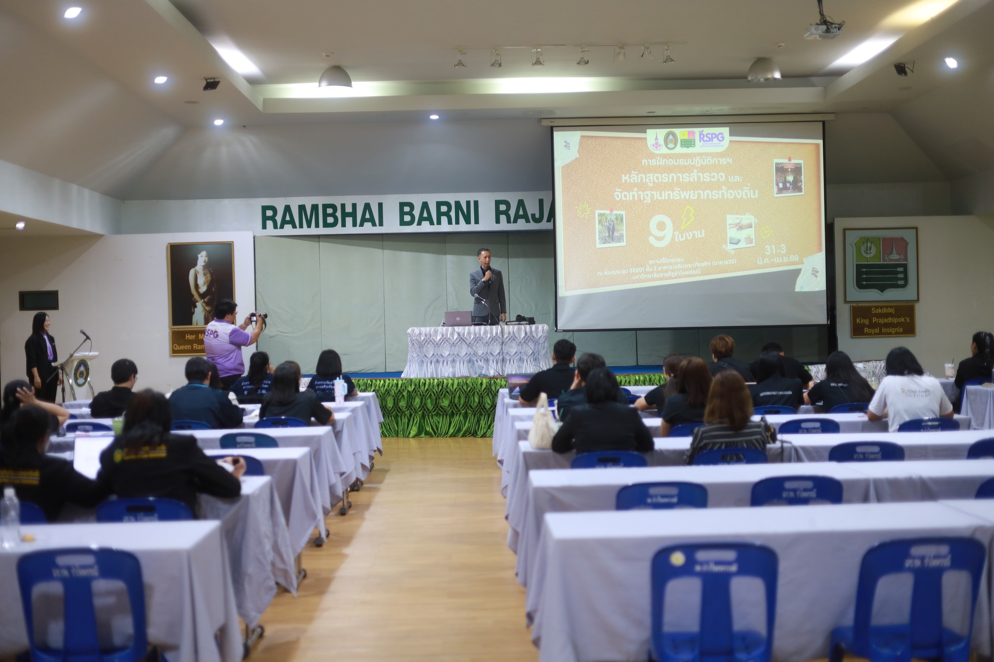 ศูนย์ประสานงาน อพ.สธ.-มหาวิทยาลัยราชภัฏรำไพพรรณี (อพ.สธ.-มร.รพ.) จัดโครงการอบรมปฏิบัติการ หลักสูตร การสำรวจและจัดทำฐานทรัพยากรท้องถิ่น (9 ใบงาน) ครั้งที่ 1/2569 (วันที่1)