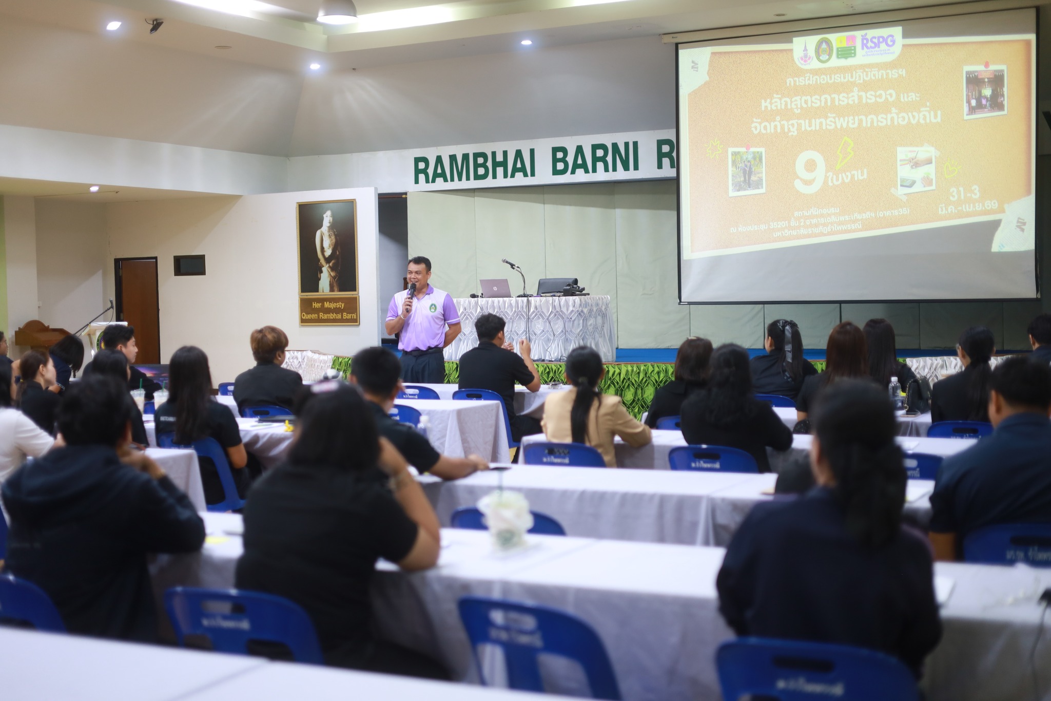 ศูนย์ประสานงาน อพ.สธ.-มหาวิทยาลัยราชภัฏรำไพพรรณี (อพ.สธ.-มร.รพ.) จัดโครงการอบรมปฏิบัติการ หลักสูตร การสำรวจและจัดทำฐานทรัพยากรท้องถิ่น (9 ใบงาน) ครั้งที่ 1/2569 (วันที่1)