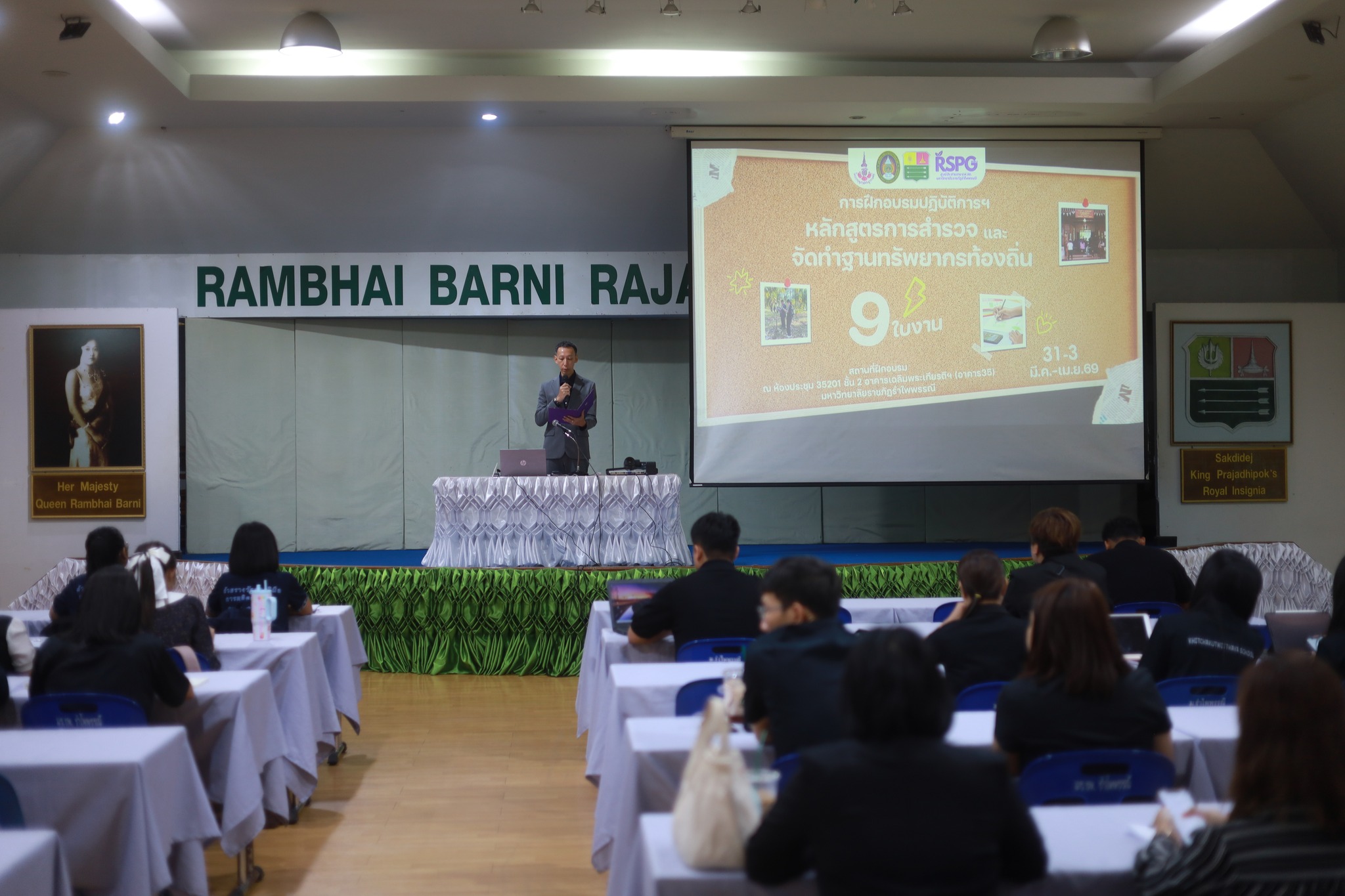 ศูนย์ประสานงาน อพ.สธ.-มหาวิทยาลัยราชภัฏรำไพพรรณี (อพ.สธ.-มร.รพ.) จัดโครงการอบรมปฏิบัติการ หลักสูตร การสำรวจและจัดทำฐานทรัพยากรท้องถิ่น (9 ใบงาน) ครั้งที่ 1/2569 (วันที่1)