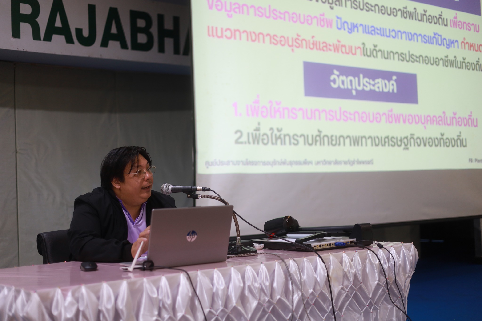 ศูนย์ประสานงาน อพ.สธ.-มหาวิทยาลัยราชภัฏรำไพพรรณี (อพ.สธ.-มร.รพ.) จัดโครงการอบรมปฏิบัติการ หลักสูตร การสำรวจและจัดทำฐานทรัพยากรท้องถิ่น (9 ใบงาน) ครั้งที่ 1/2569 (วันที่1)