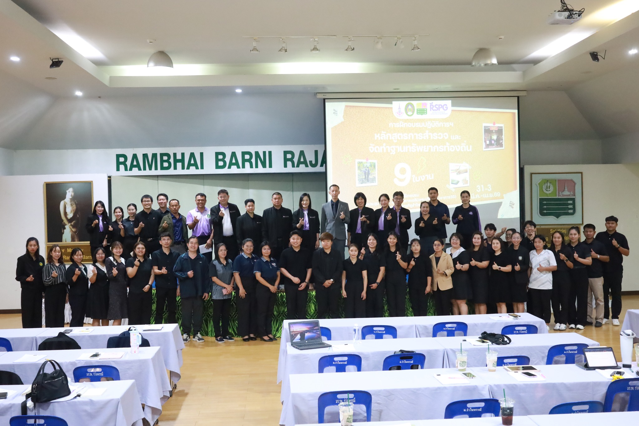 ศูนย์ประสานงาน อพ.สธ.-มหาวิทยาลัยราชภัฏรำไพพรรณี (อพ.สธ.-มร.รพ.) จัดโครงการอบรมปฏิบัติการ หลักสูตร การสำรวจและจัดทำฐานทรัพยากรท้องถิ่น (9 ใบงาน) ครั้งที่ 1/2569 (วันที่1)