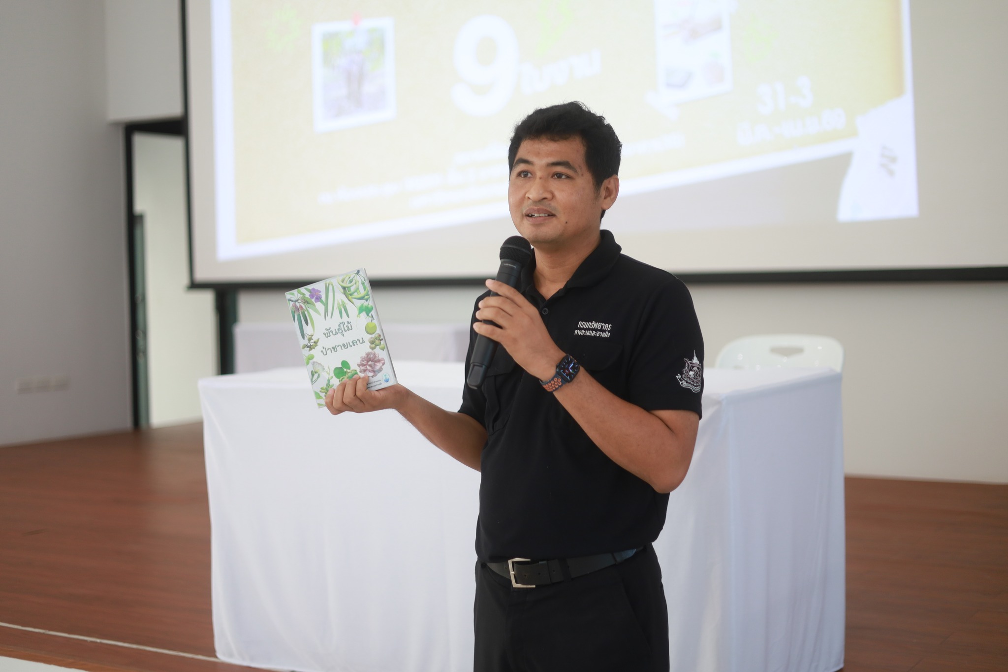 ศูนย์ประสานงาน อพ.สธ. -มหาวิทยาลัยราชภัฏรำไพพรรณี (อพ.สธ.-มร.รพ.) 
จัดโครงการอบรมปฏิบัติการ หลักสูตร การสำรวจและจัดทำฐานทรัพยากรท้องถิ่น (9 ใบงาน) ครั้งที่ 1/2569 (วันที่2)
