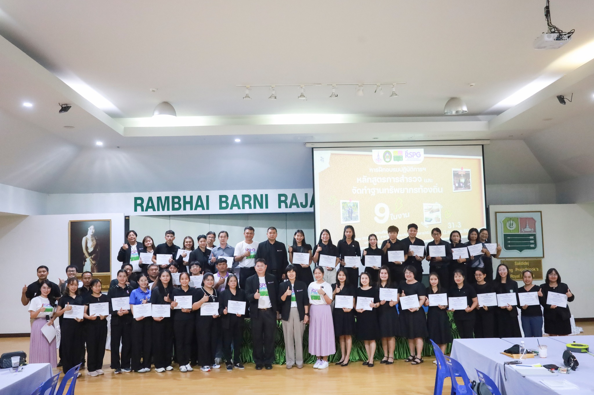 ศูนย์ประสานงาน อพ.สธ. -มหาวิทยาลัยราชภัฏรำไพพรรณี (อพ.สธ.-มร.รพ.) จัดโครงการอบรมปฏิบัติการ หลักสูตร การสำรวจและจัดทำฐานทรัพยากรท้องถิ่น (9 ใบงาน) ครั้งที่ 1/2569 (วันสุดท้าย)