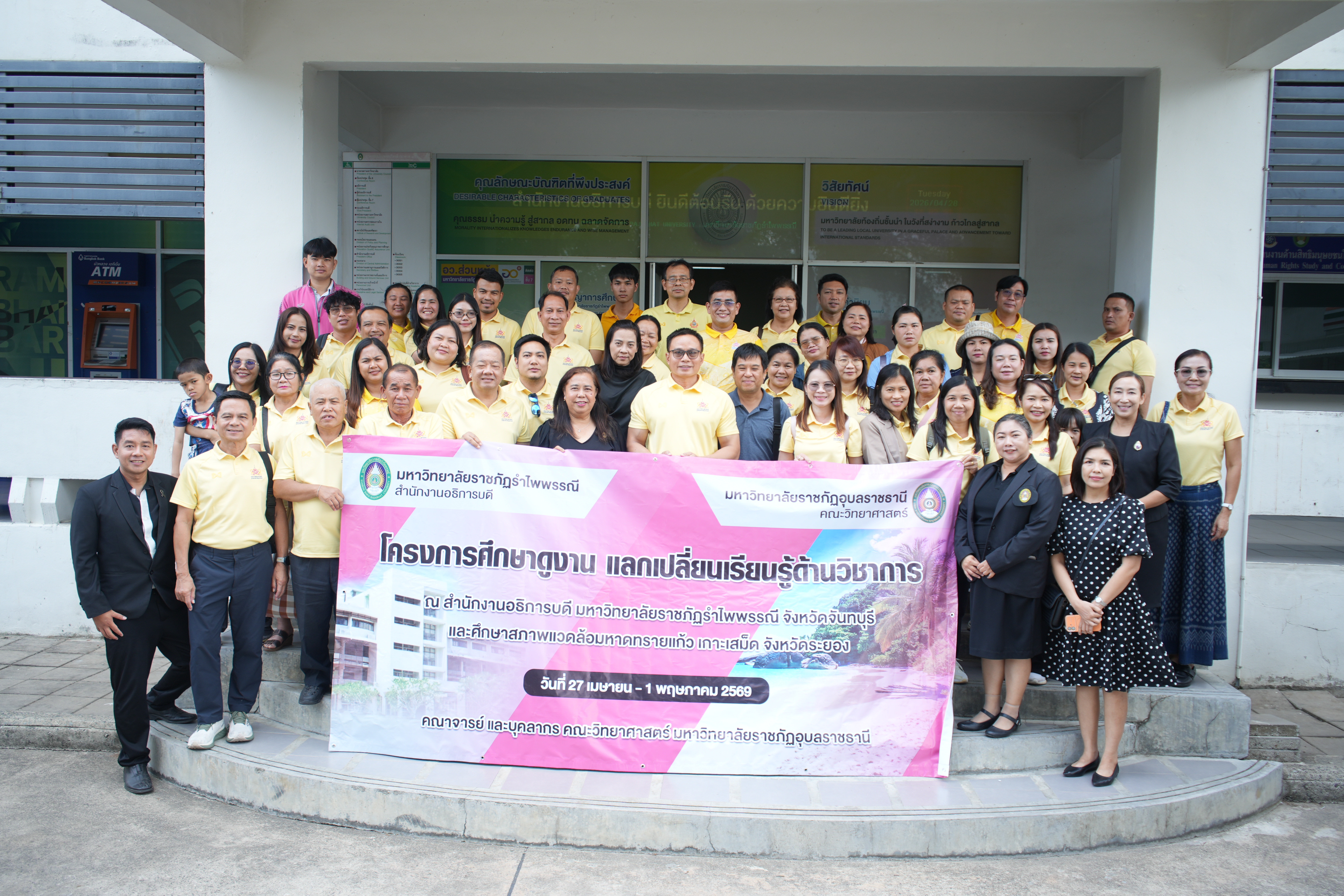 ต้อนรับ ราชภัฏอุบลราชธานี ศึกษาดูงานสำนักงานสีเขียว