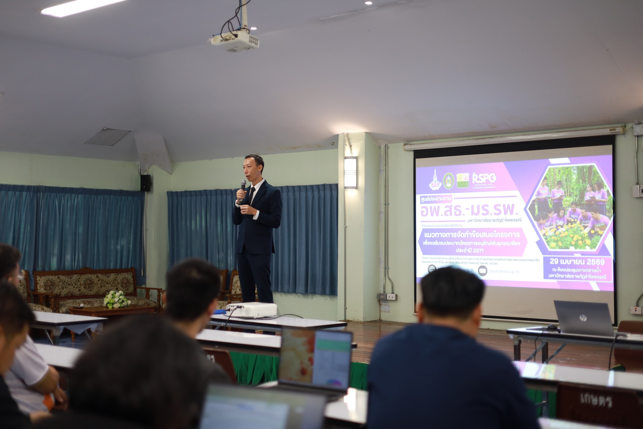 มรภ.รำไพพรรณี ติวเข้มบุคลากร! จัด Workshop เขียนข้อเสนอโครงการ อพ.สธ. ปี 2571 ตามแผนแม่บทระยะ 5 ปีที่แปด
