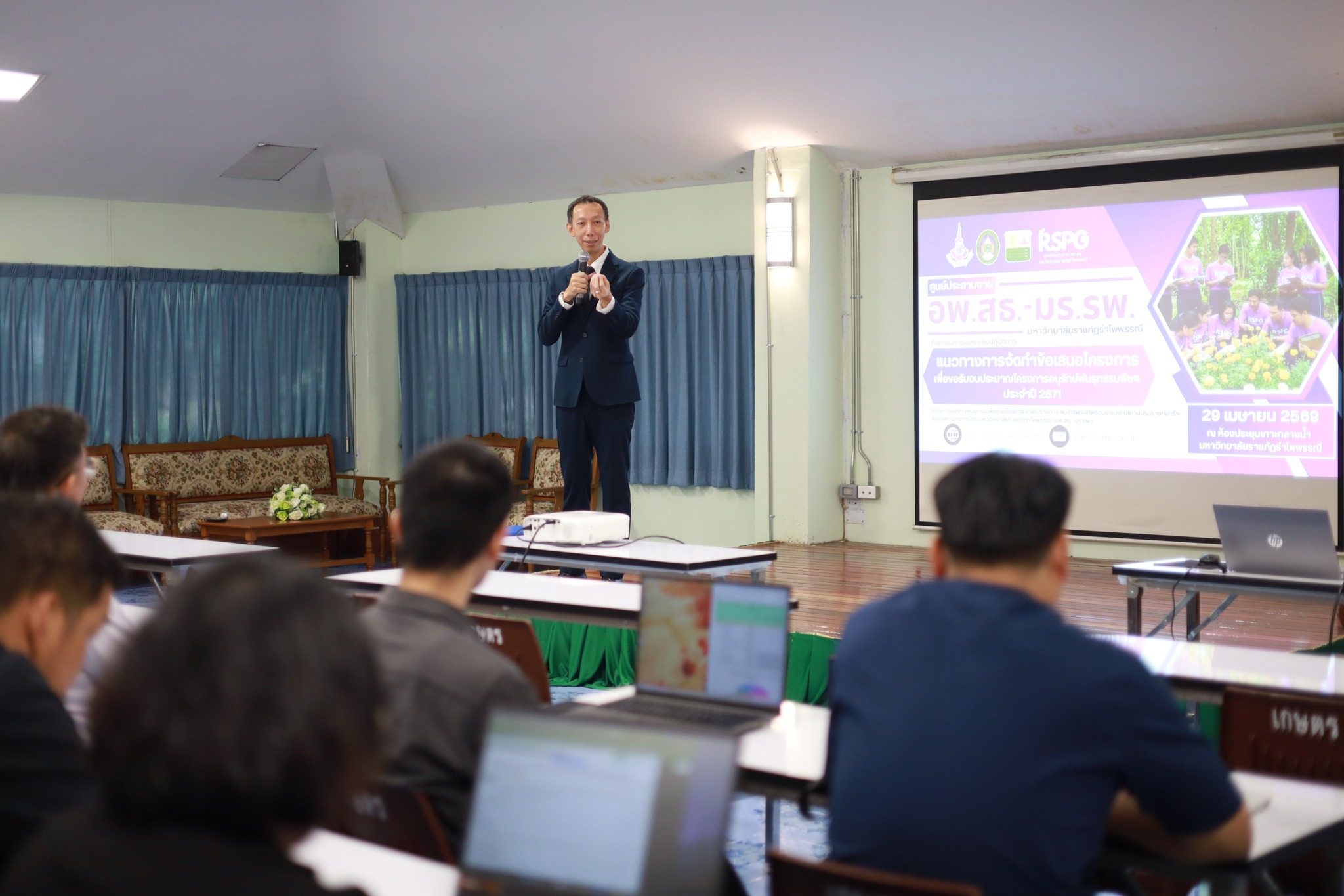 มรภ.รำไพพรรณี ติวเข้มบุคลากร! จัด Workshop เขียนข้อเสนอโครงการ อพ.สธ. ปี 2571 ตามแผนแม่บทระยะ 5 ปีที่แปด